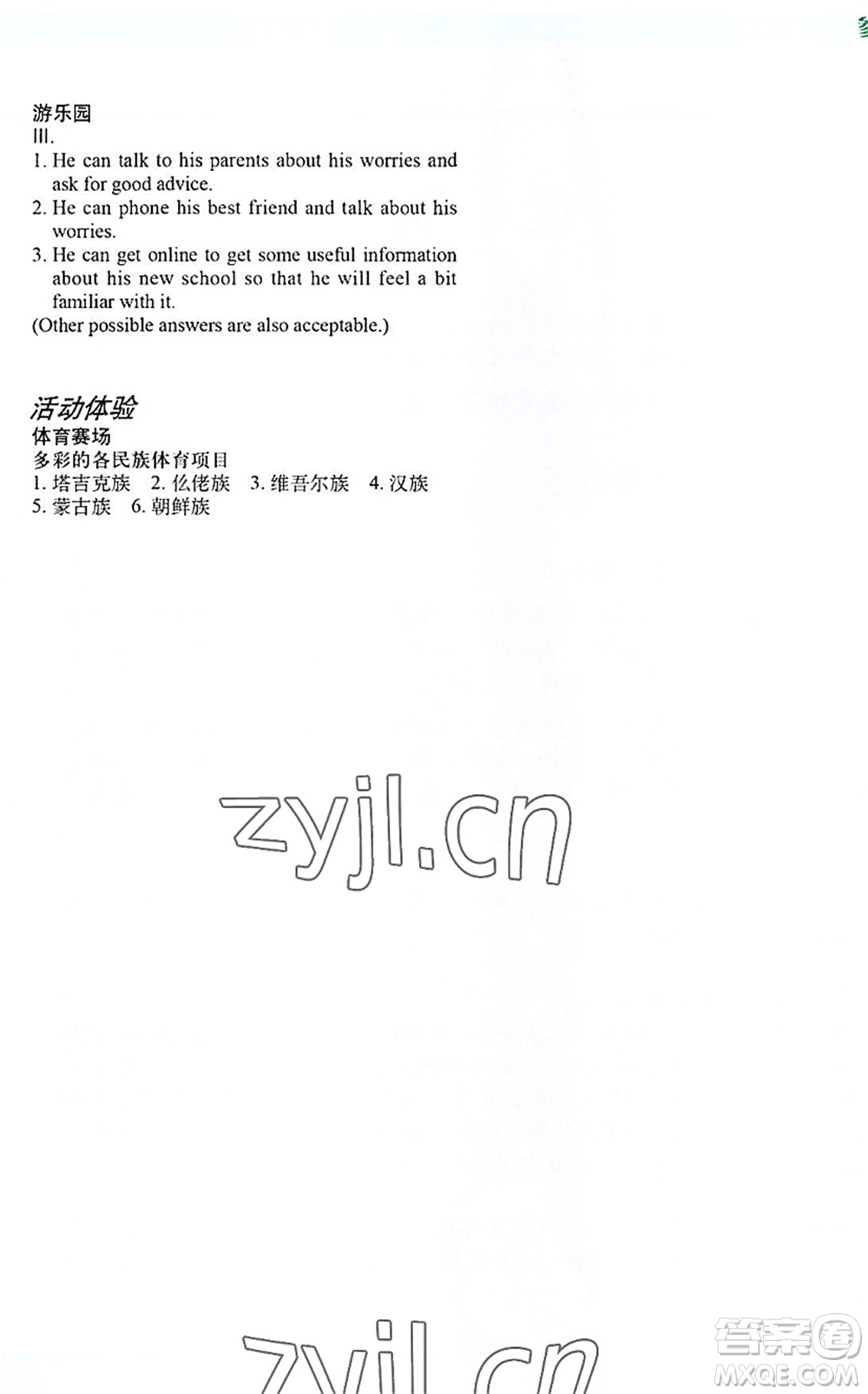 上海教育出版社2022暑假生活八年級(jí)合訂本通用版答案