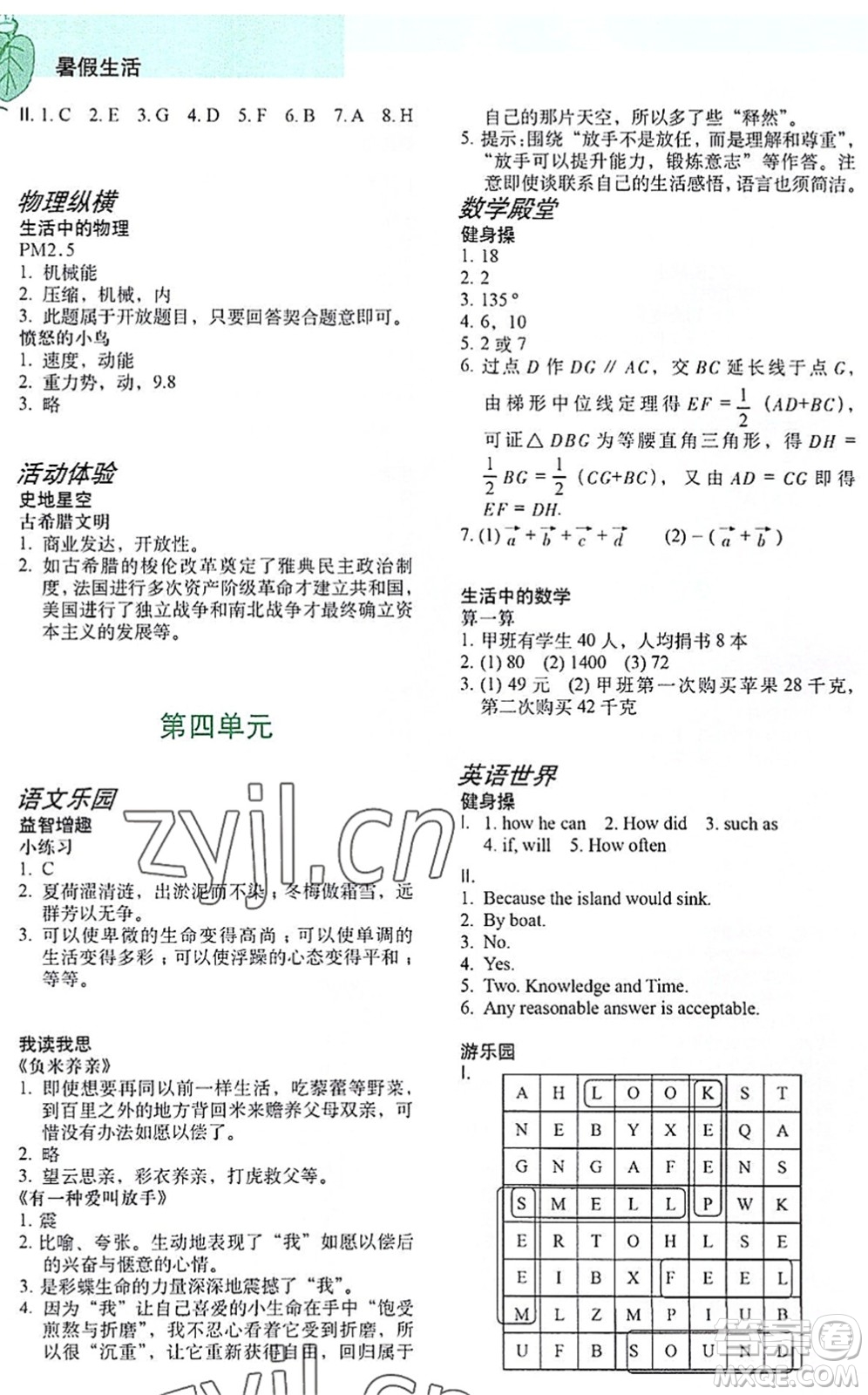 上海教育出版社2022暑假生活八年級(jí)合訂本通用版答案