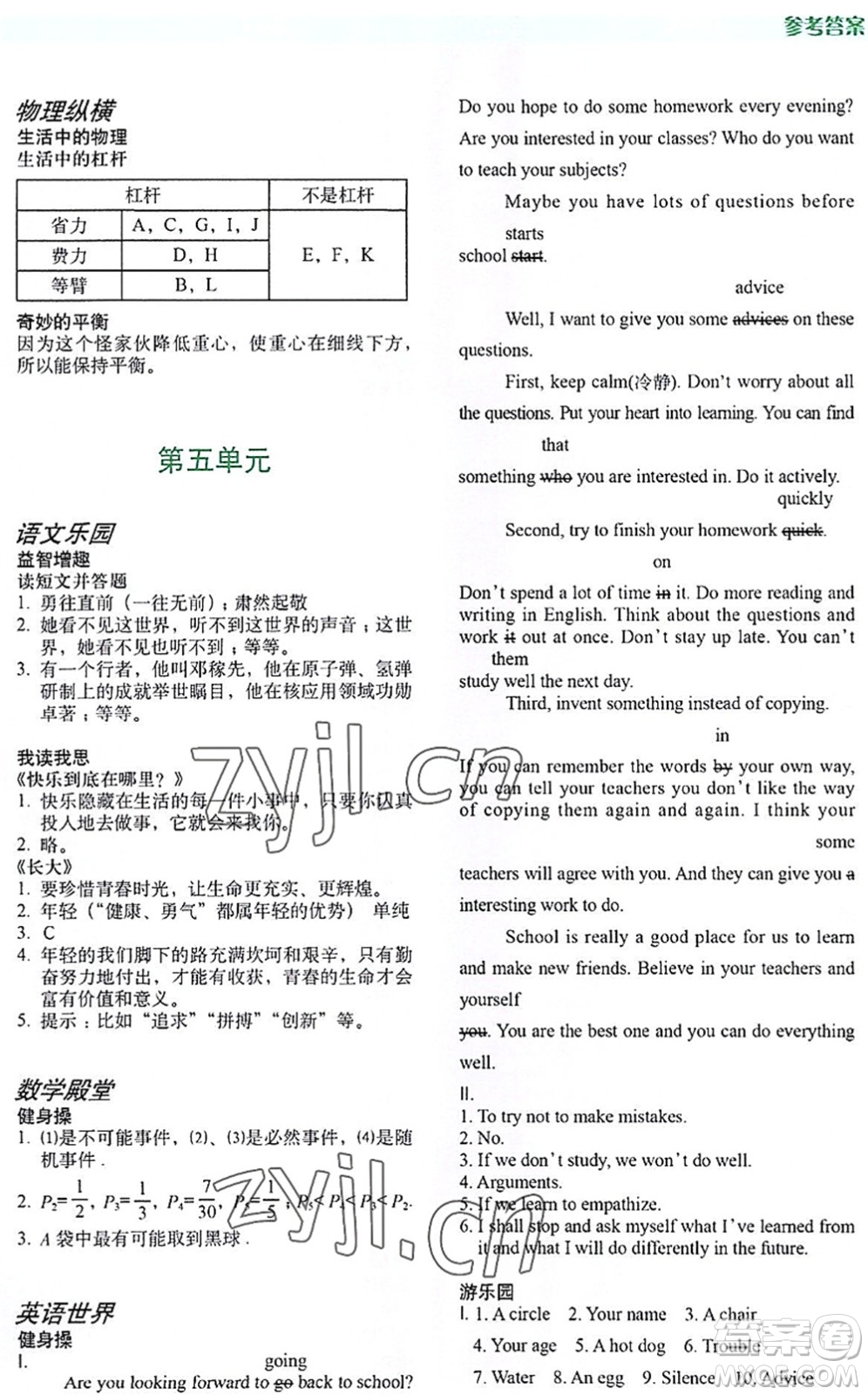 上海教育出版社2022暑假生活八年級(jí)合訂本通用版答案
