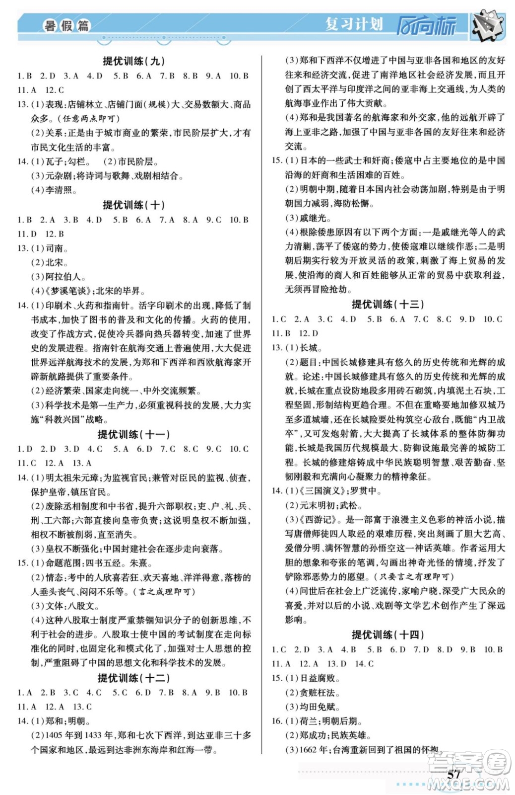 陽光出版社2022復習計劃風向標暑假七年級歷史人教版答案