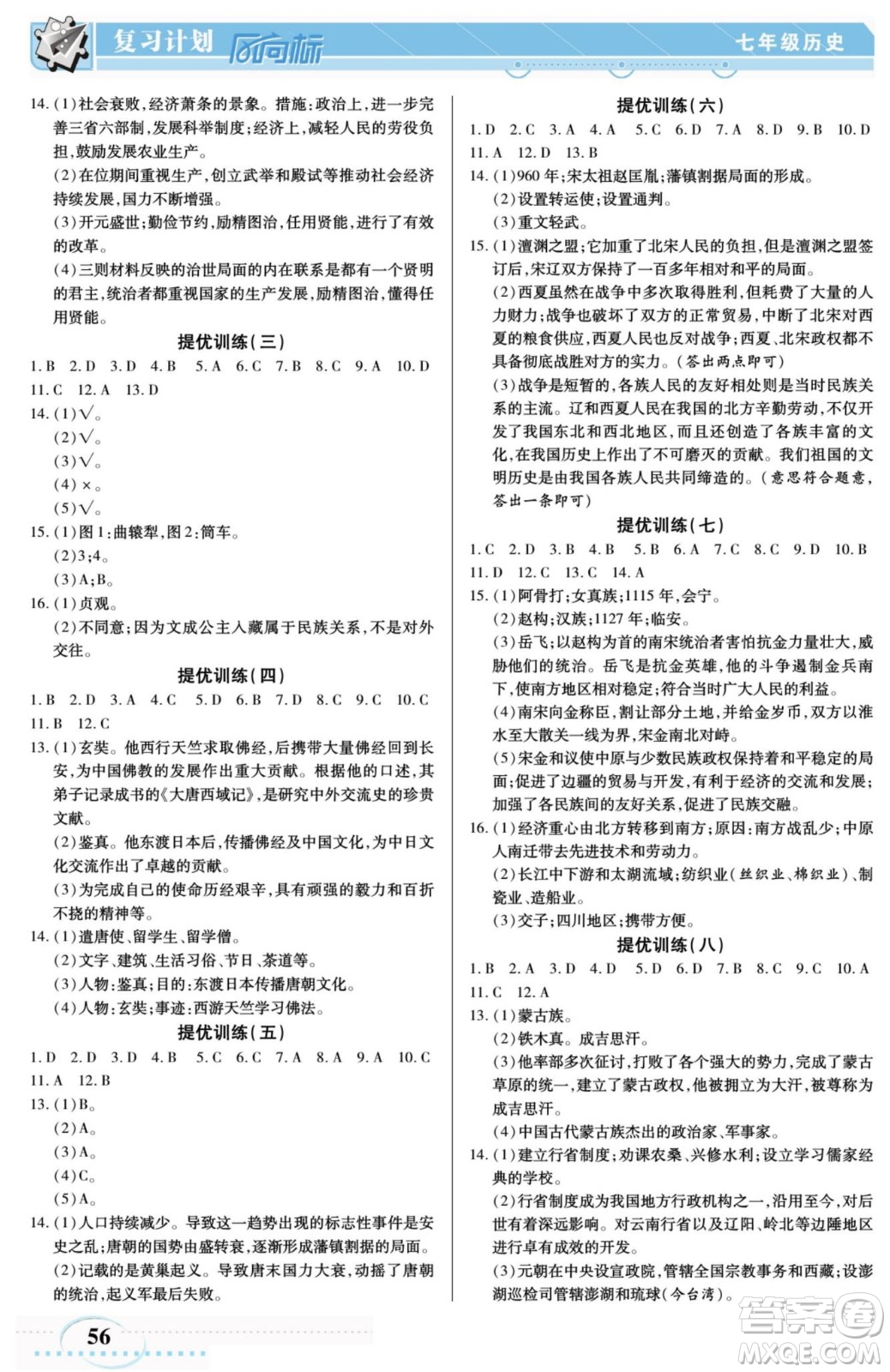 陽光出版社2022復習計劃風向標暑假七年級歷史人教版答案