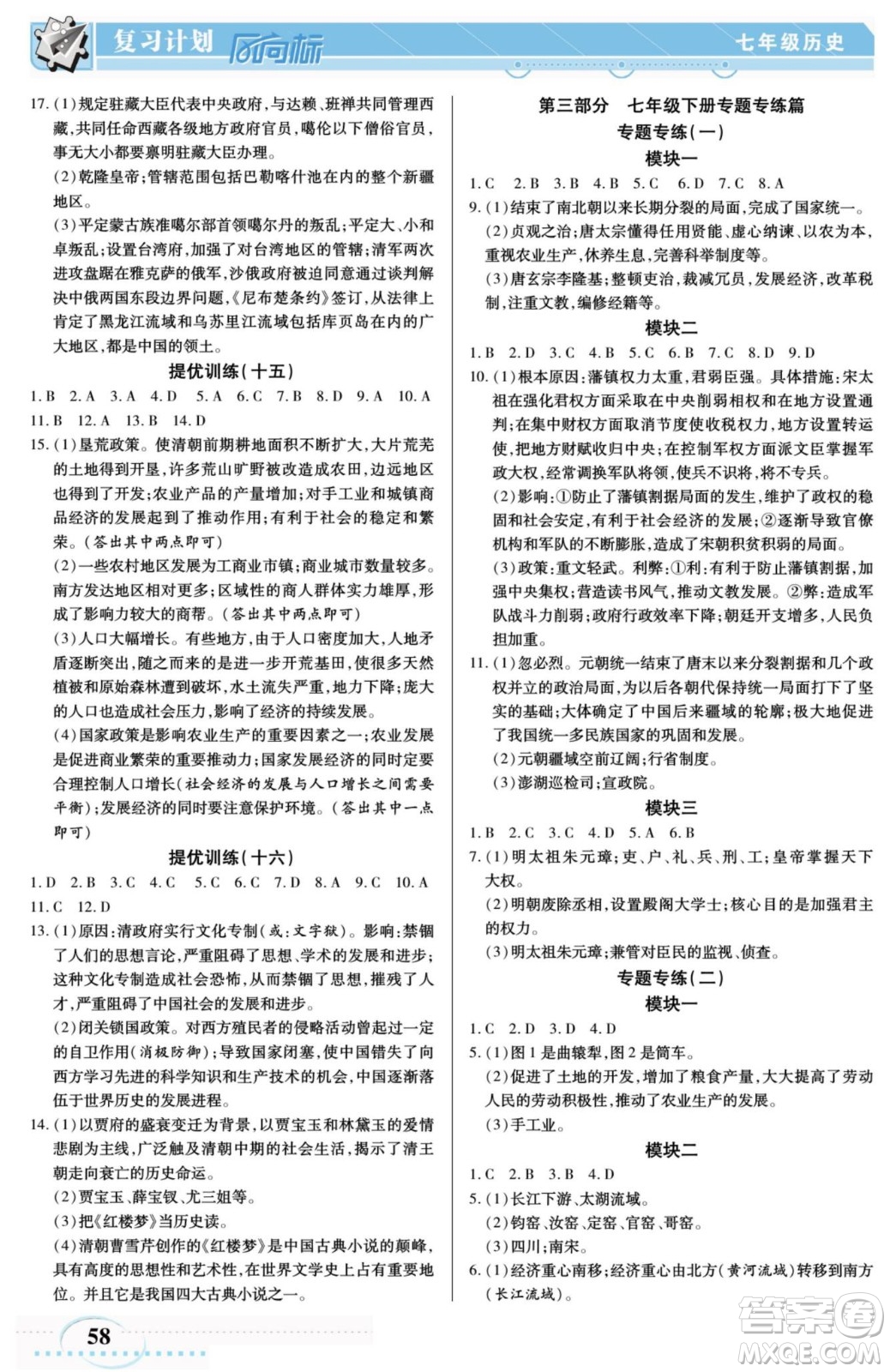 陽光出版社2022復習計劃風向標暑假七年級歷史人教版答案