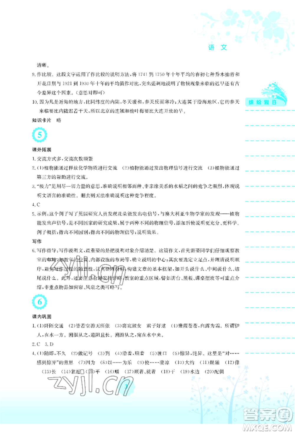 安徽教育出版社2022暑假生活八年級(jí)語(yǔ)文人教版參考答案