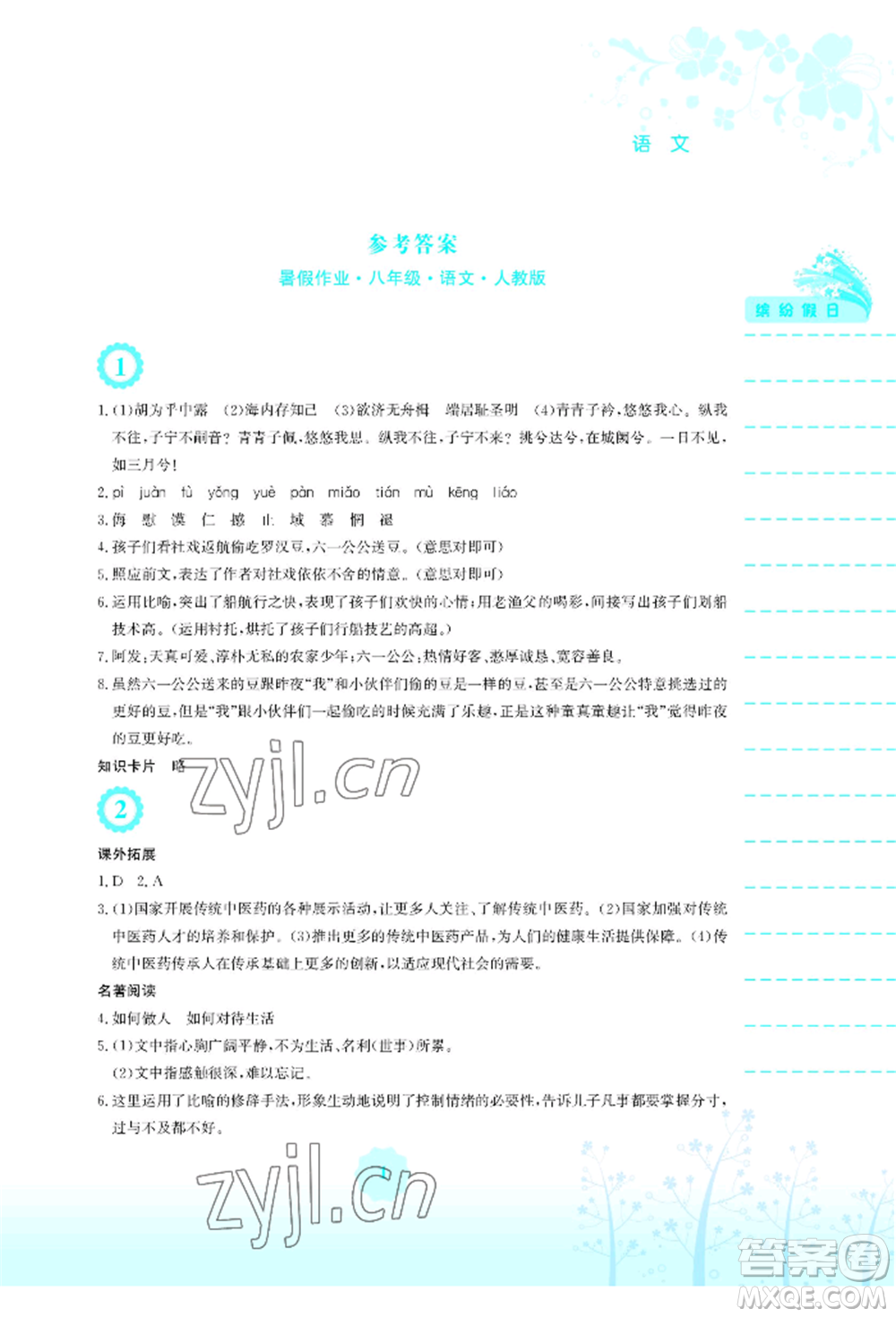安徽教育出版社2022暑假生活八年級(jí)語(yǔ)文人教版參考答案