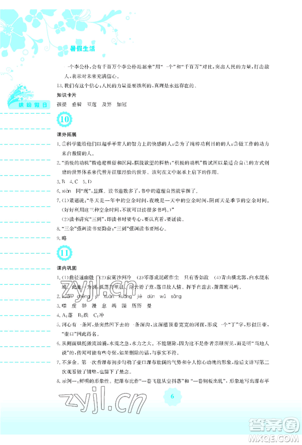 安徽教育出版社2022暑假生活八年級(jí)語(yǔ)文人教版參考答案