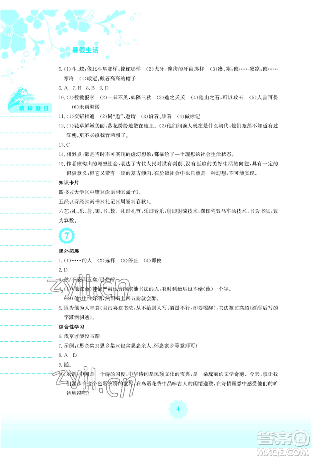 安徽教育出版社2022暑假生活八年級(jí)語(yǔ)文人教版參考答案
