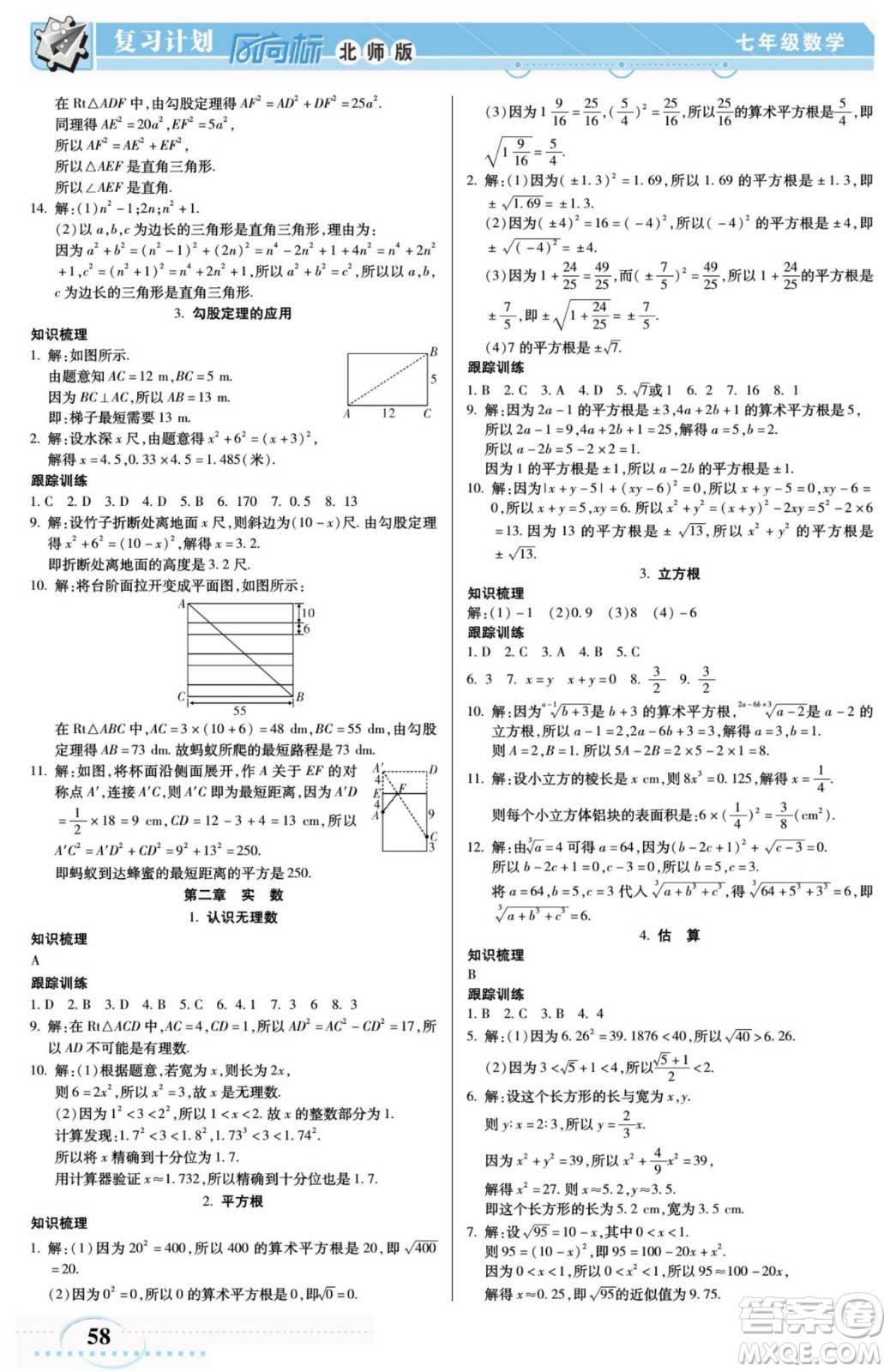 陽(yáng)光出版社2022復(fù)習(xí)計(jì)劃風(fēng)向標(biāo)暑假七年級(jí)數(shù)學(xué)北師版答案