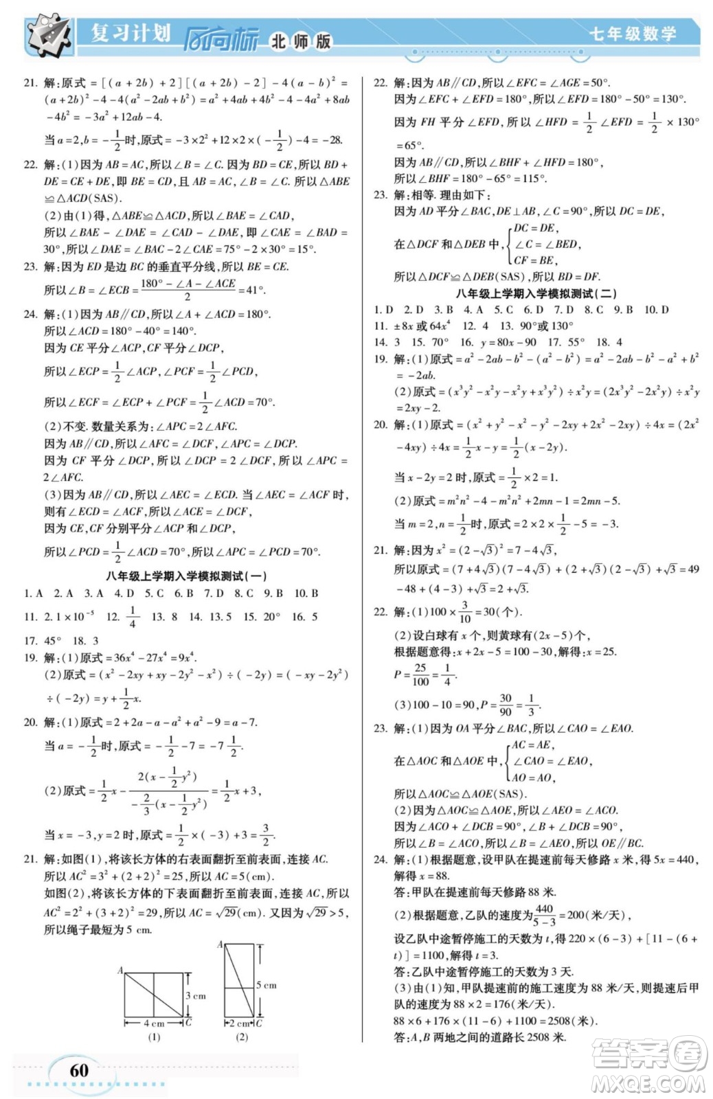 陽(yáng)光出版社2022復(fù)習(xí)計(jì)劃風(fēng)向標(biāo)暑假七年級(jí)數(shù)學(xué)北師版答案