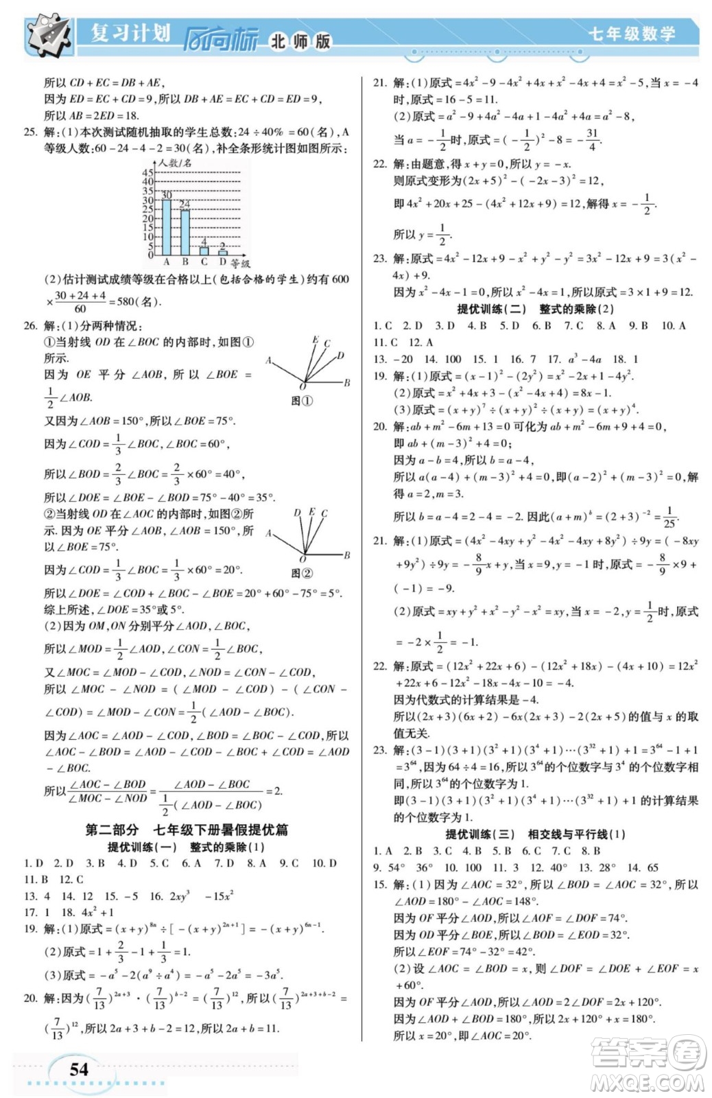 陽(yáng)光出版社2022復(fù)習(xí)計(jì)劃風(fēng)向標(biāo)暑假七年級(jí)數(shù)學(xué)北師版答案