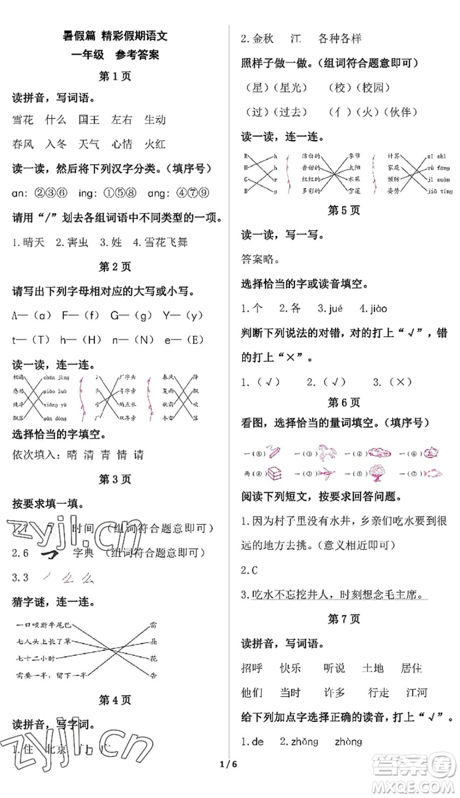 中西書局2022精彩假期暑假篇一年級(jí)合訂本通用版答案