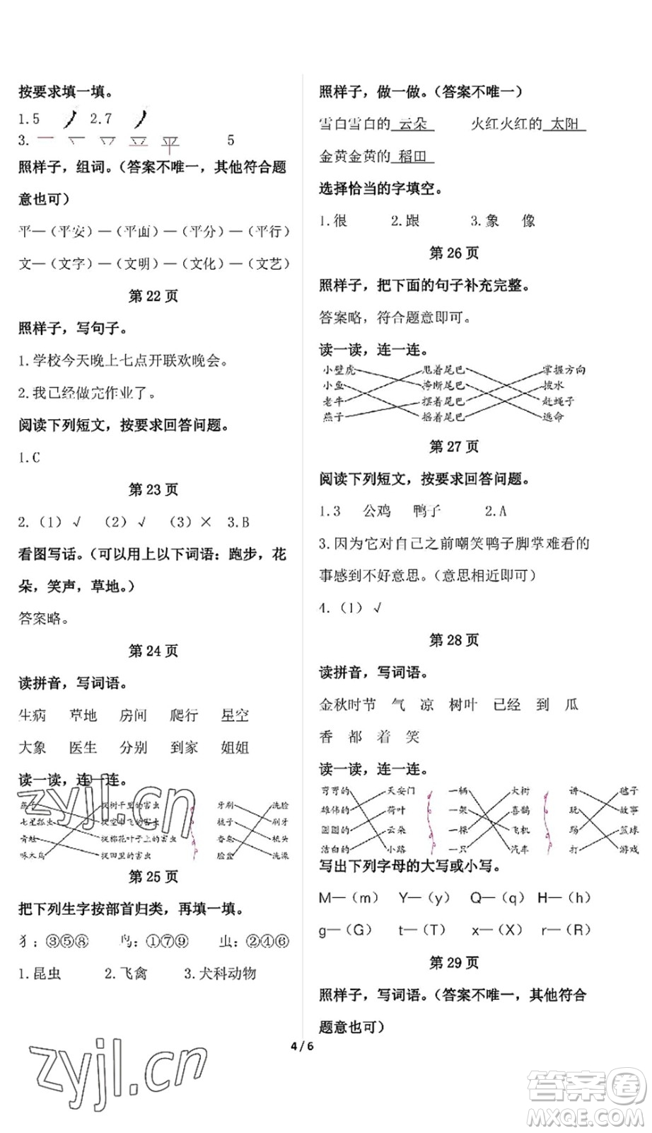 中西書局2022精彩假期暑假篇一年級(jí)合訂本通用版答案