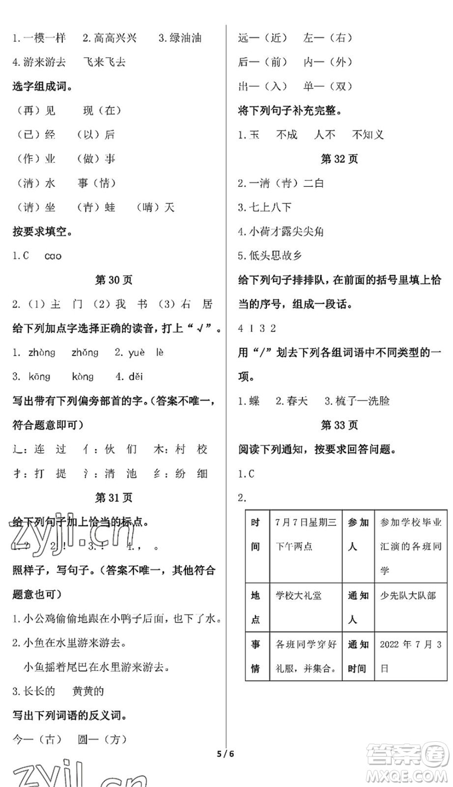 中西書局2022精彩假期暑假篇一年級(jí)合訂本通用版答案