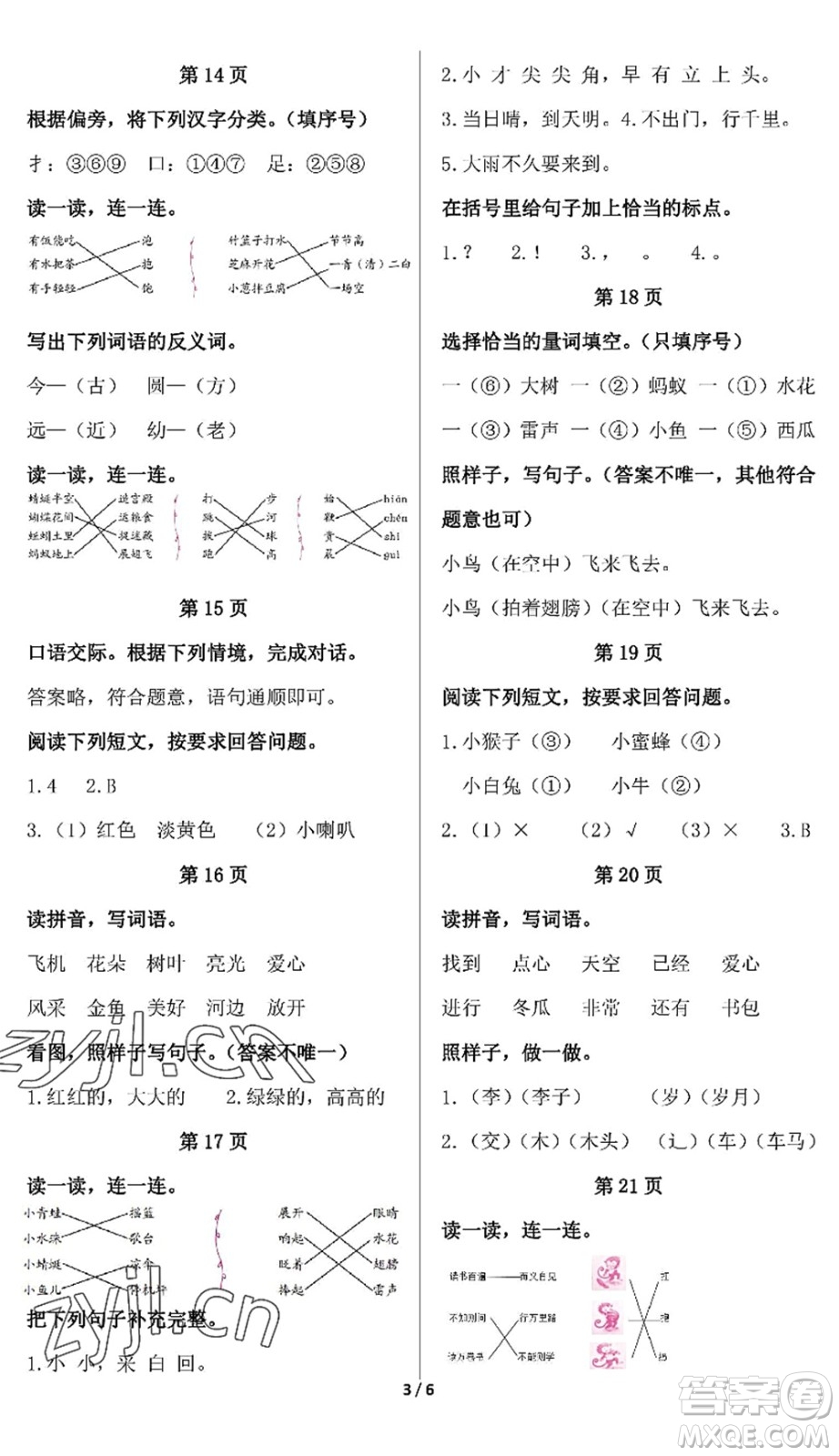 中西書局2022精彩假期暑假篇一年級(jí)合訂本通用版答案