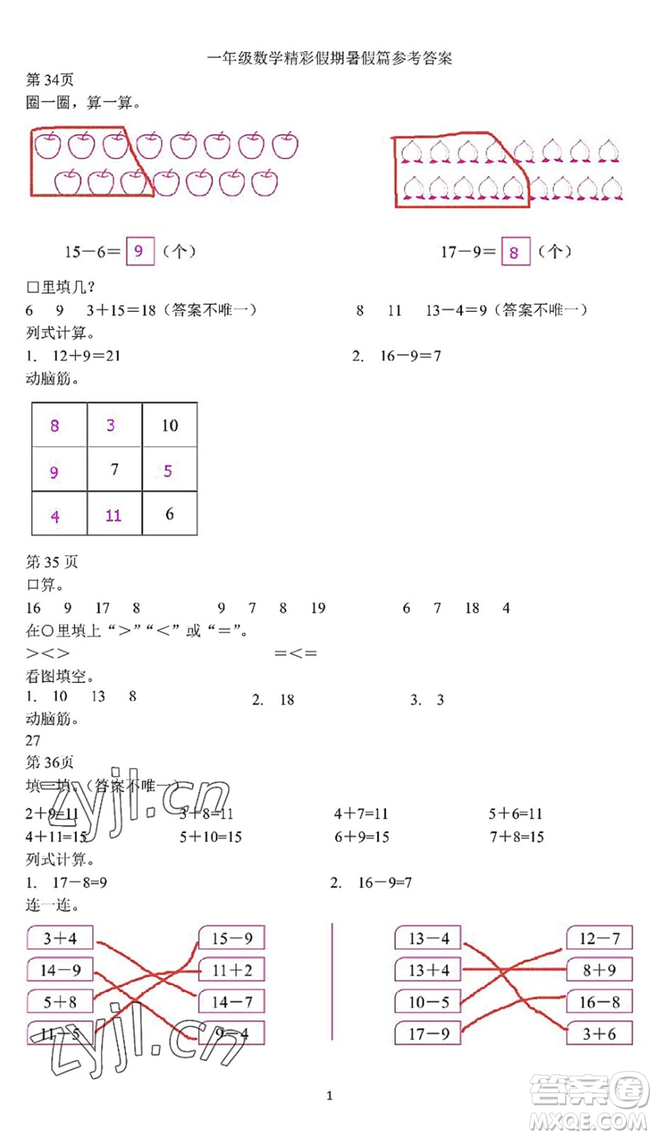 中西書局2022精彩假期暑假篇一年級(jí)合訂本通用版答案