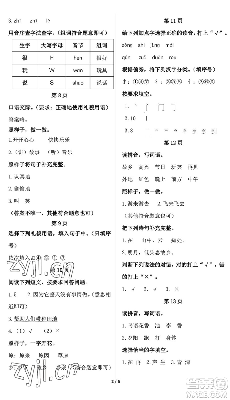 中西書局2022精彩假期暑假篇一年級(jí)合訂本通用版答案