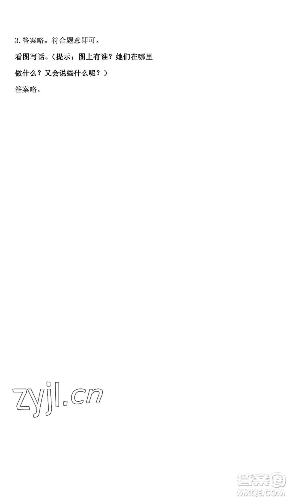 中西書局2022精彩假期暑假篇一年級(jí)合訂本通用版答案