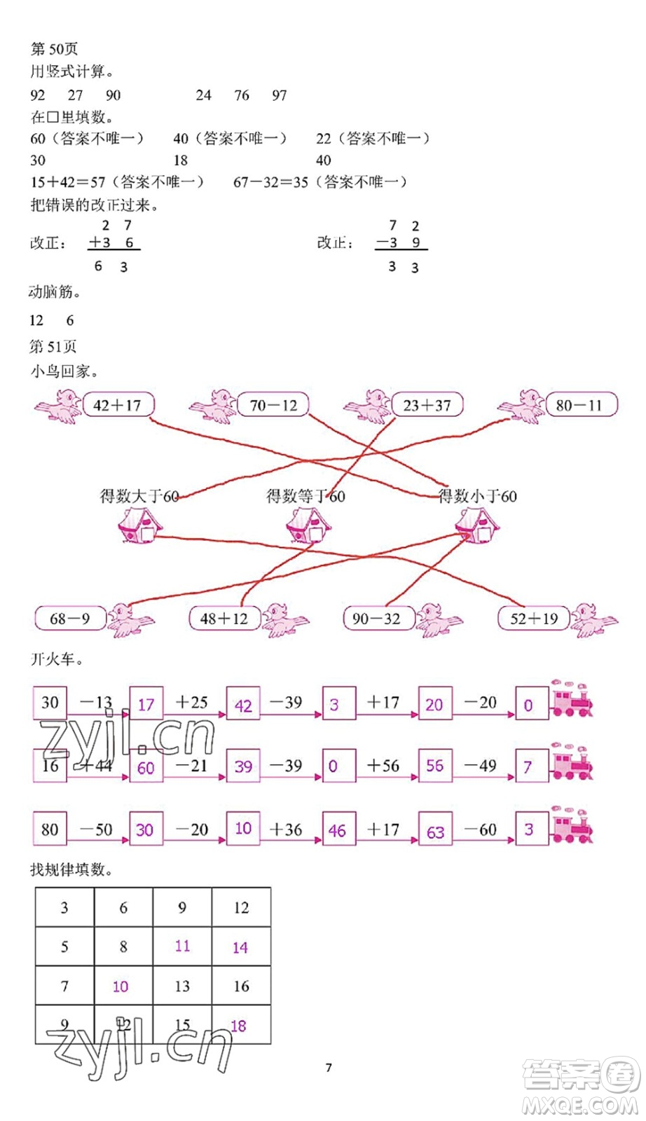 中西書局2022精彩假期暑假篇一年級(jí)合訂本通用版答案