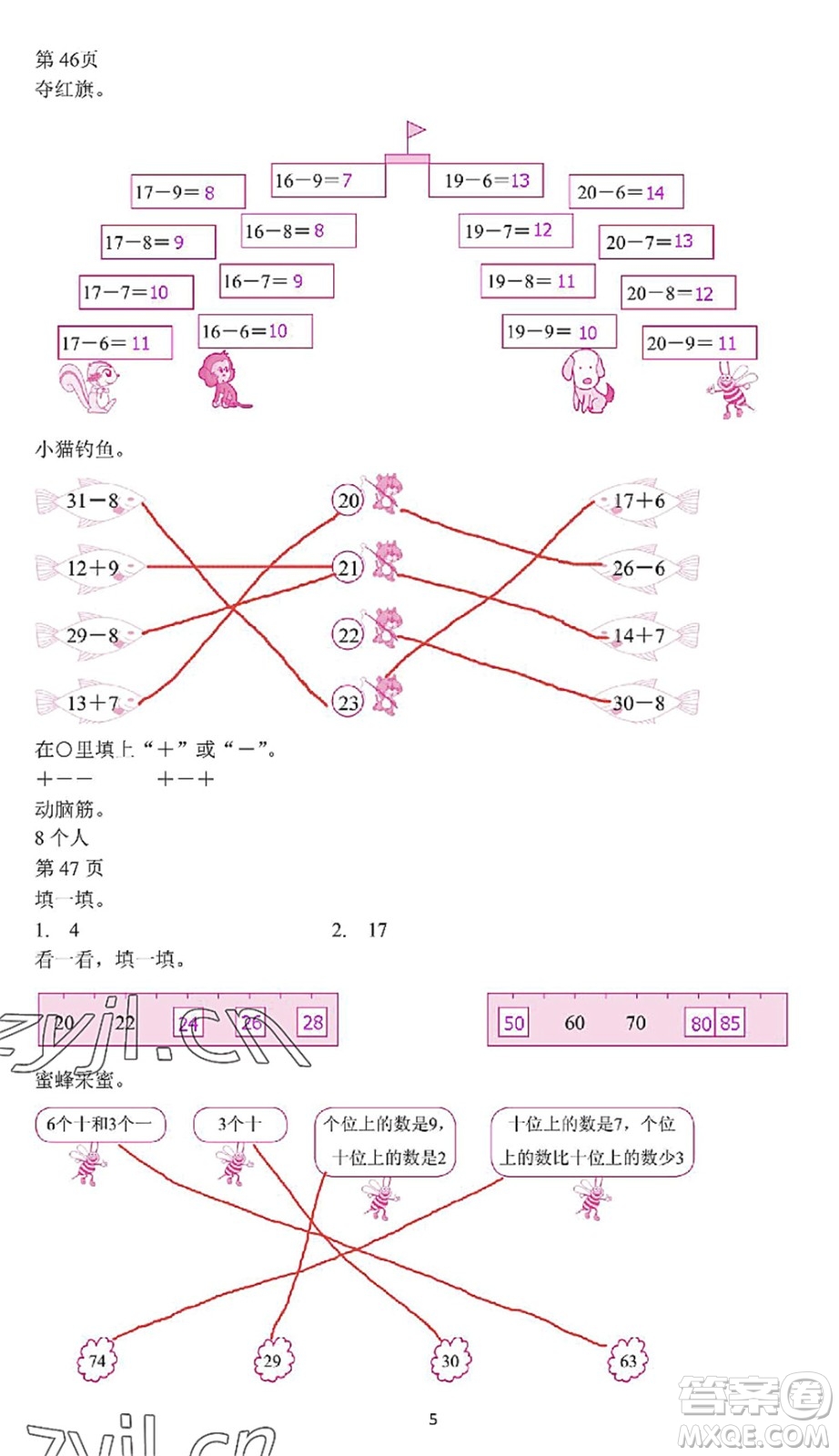 中西書局2022精彩假期暑假篇一年級(jí)合訂本通用版答案