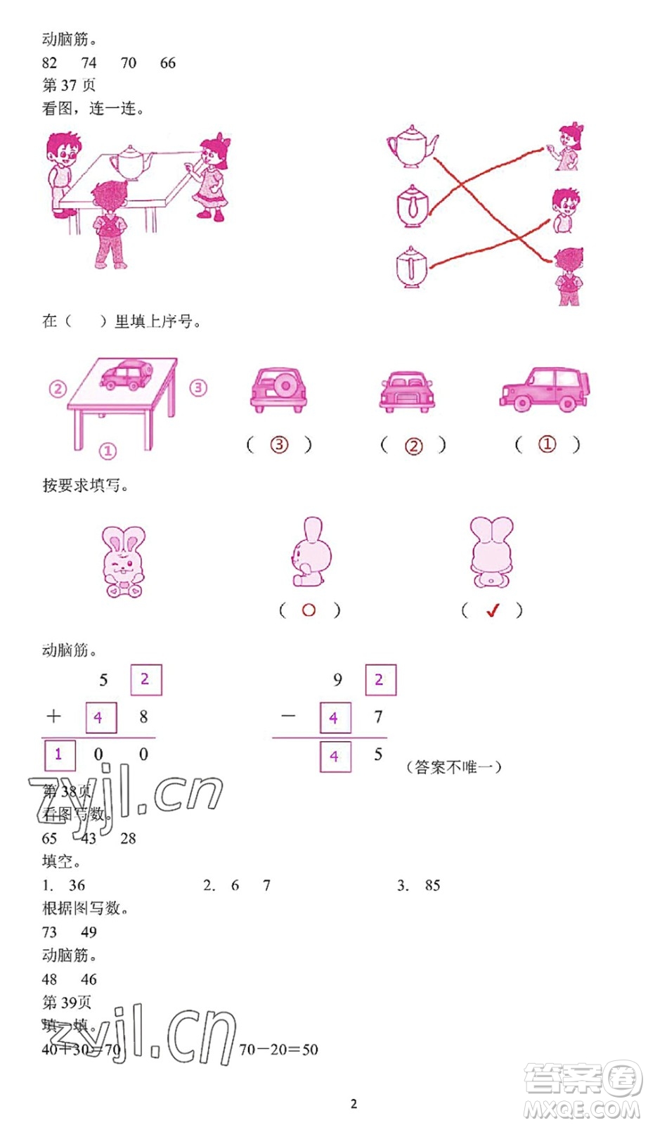 中西書局2022精彩假期暑假篇一年級(jí)合訂本通用版答案