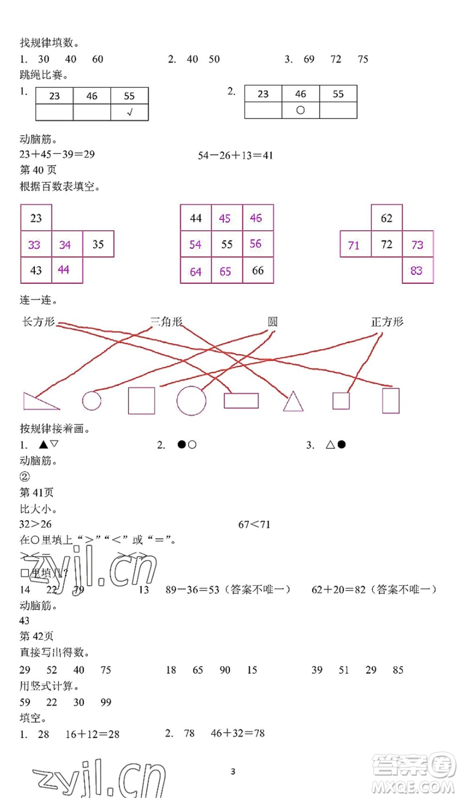 中西書局2022精彩假期暑假篇一年級(jí)合訂本通用版答案