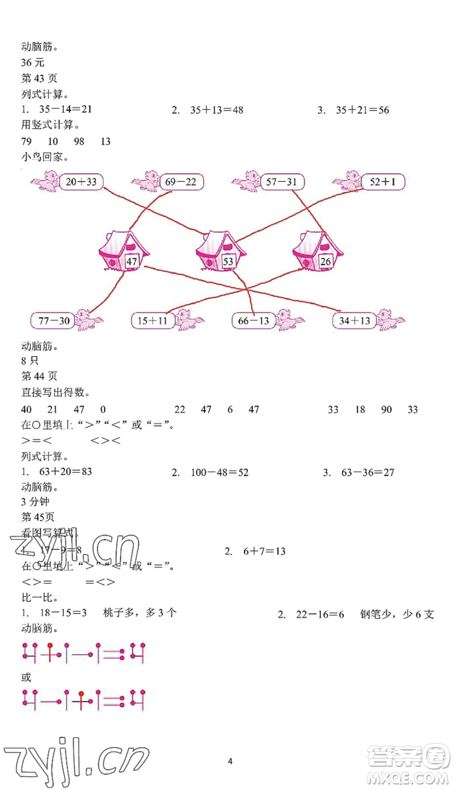 中西書局2022精彩假期暑假篇一年級(jí)合訂本通用版答案