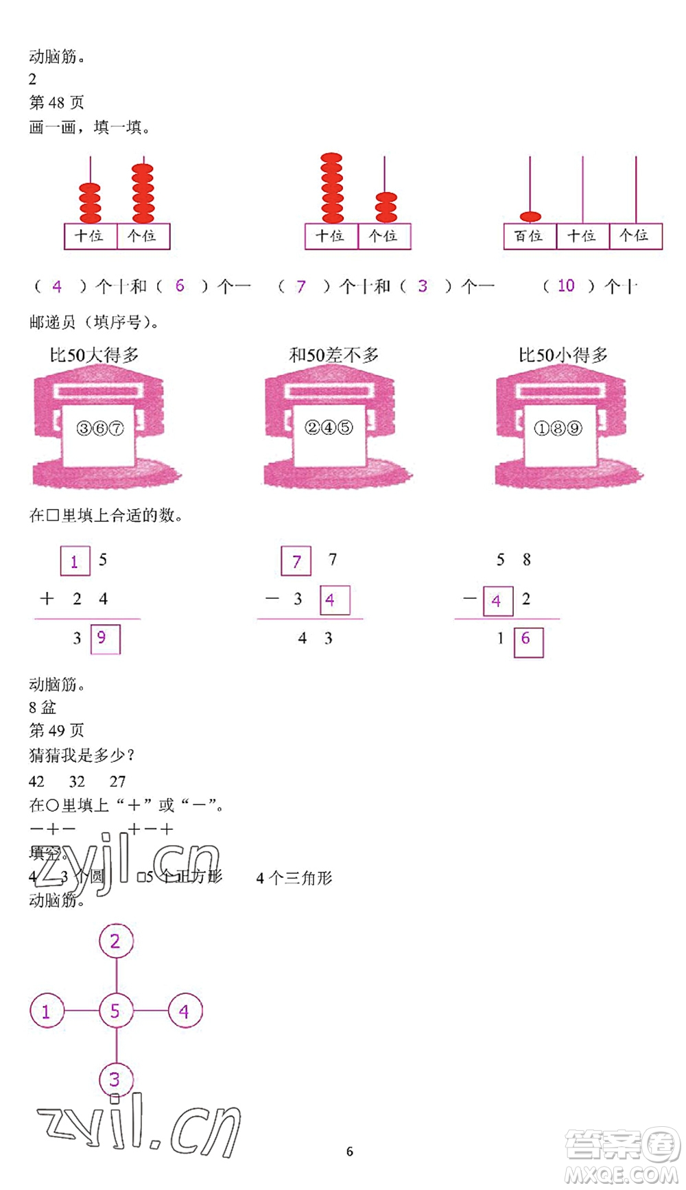 中西書局2022精彩假期暑假篇一年級(jí)合訂本通用版答案