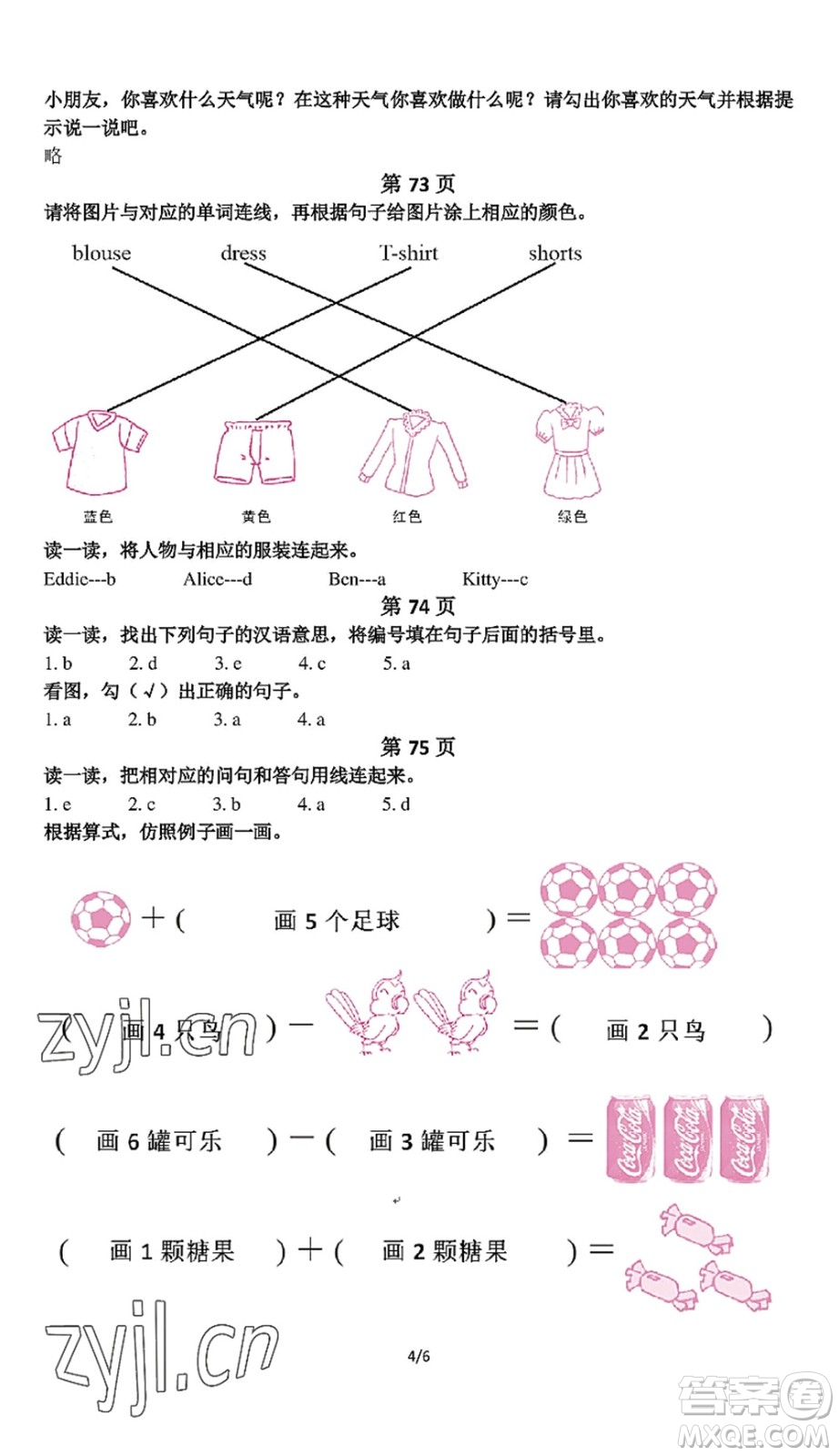 中西書局2022精彩假期暑假篇一年級(jí)合訂本通用版答案