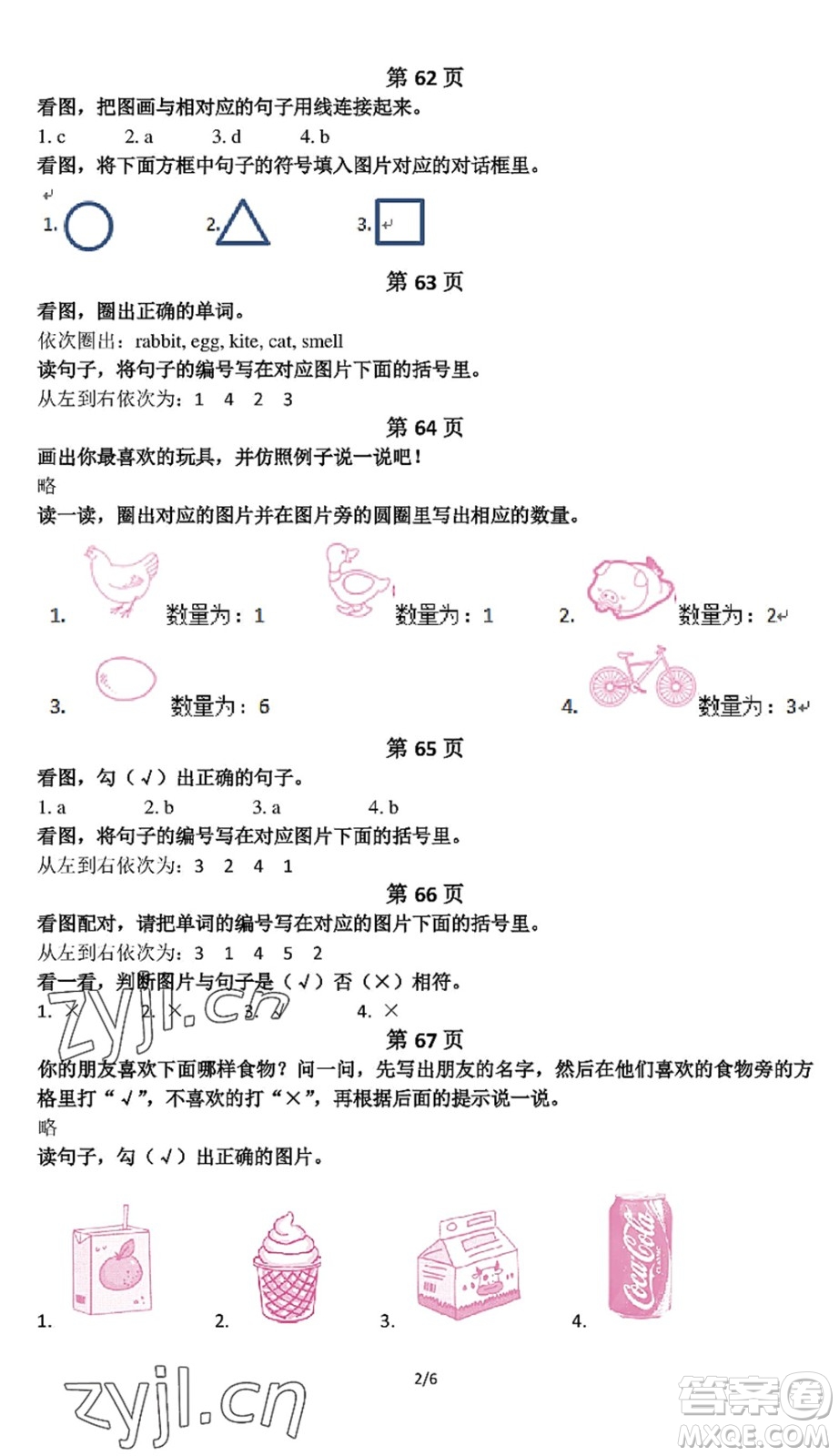 中西書局2022精彩假期暑假篇一年級(jí)合訂本通用版答案