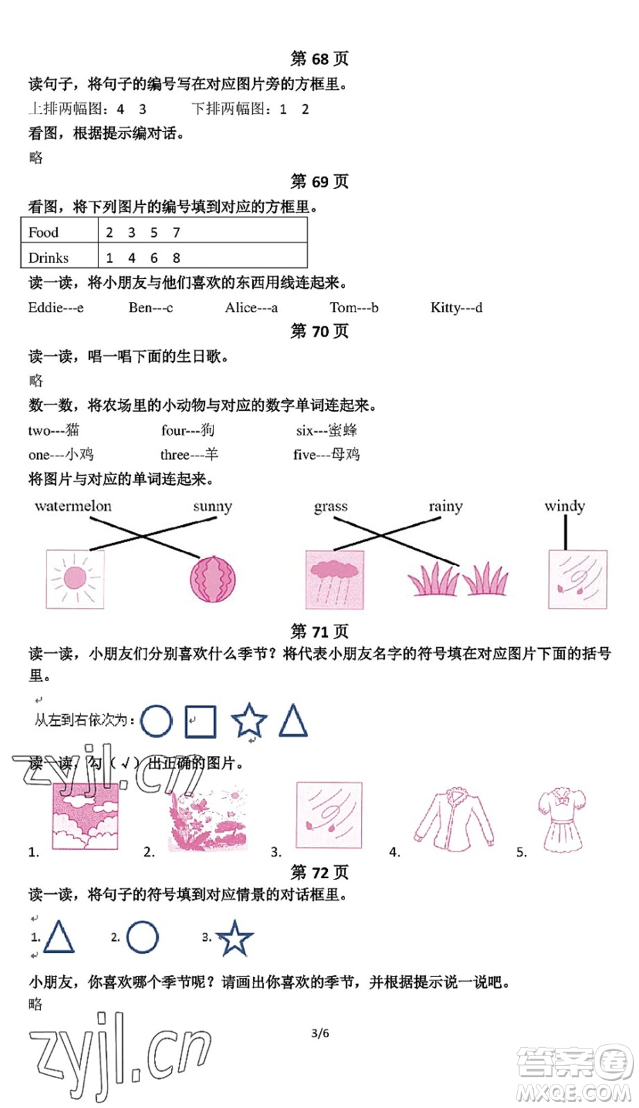 中西書局2022精彩假期暑假篇一年級(jí)合訂本通用版答案