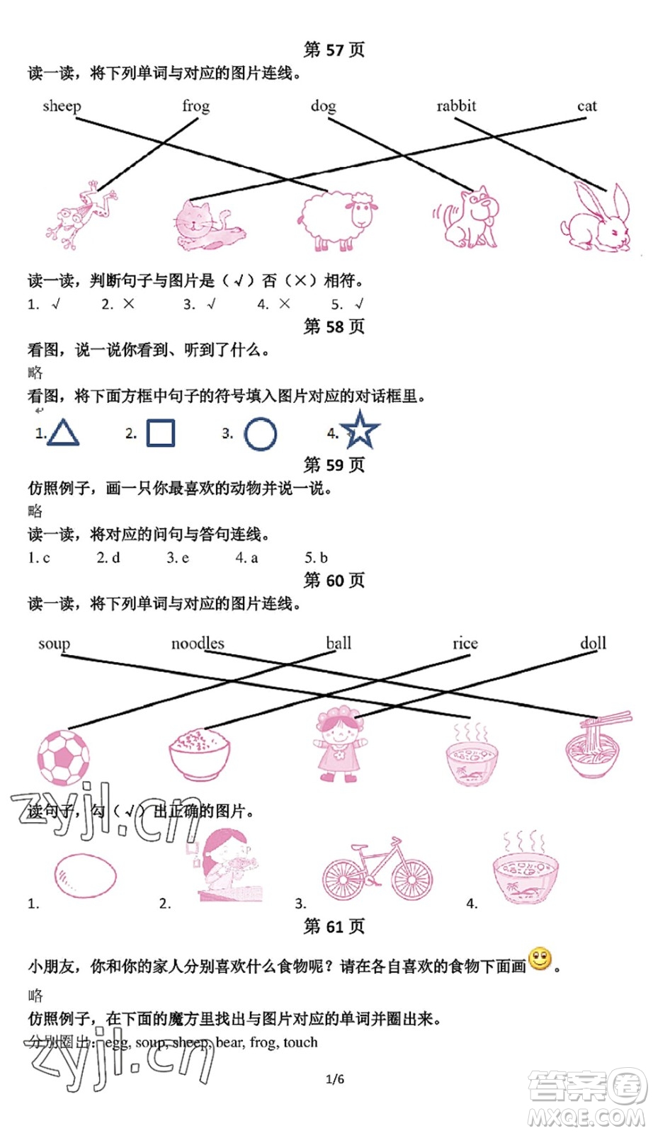 中西書局2022精彩假期暑假篇一年級(jí)合訂本通用版答案