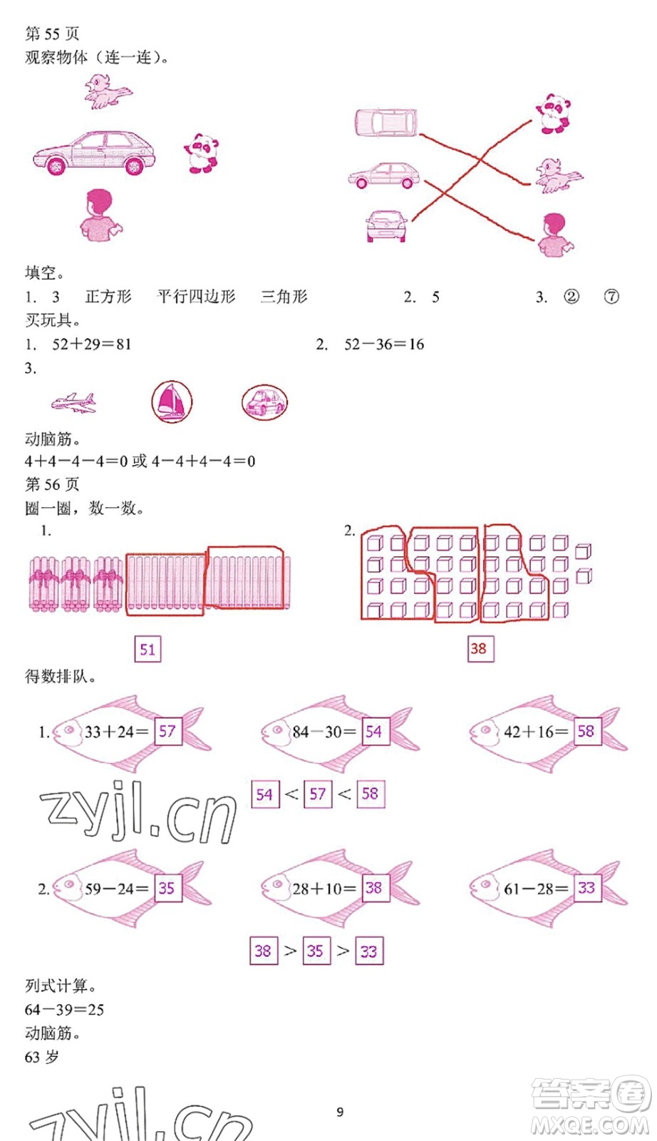 中西書局2022精彩假期暑假篇一年級(jí)合訂本通用版答案