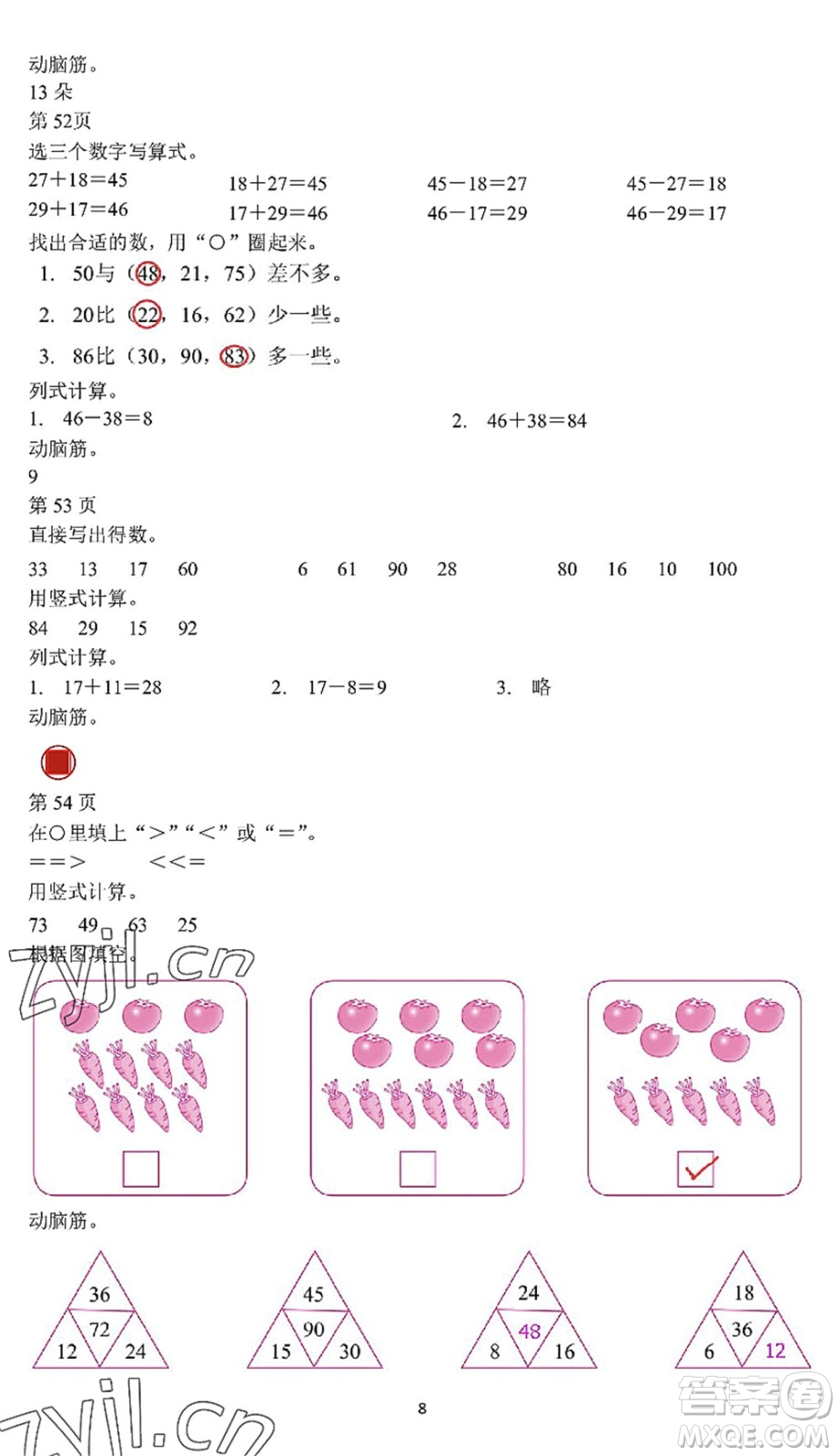 中西書局2022精彩假期暑假篇一年級(jí)合訂本通用版答案