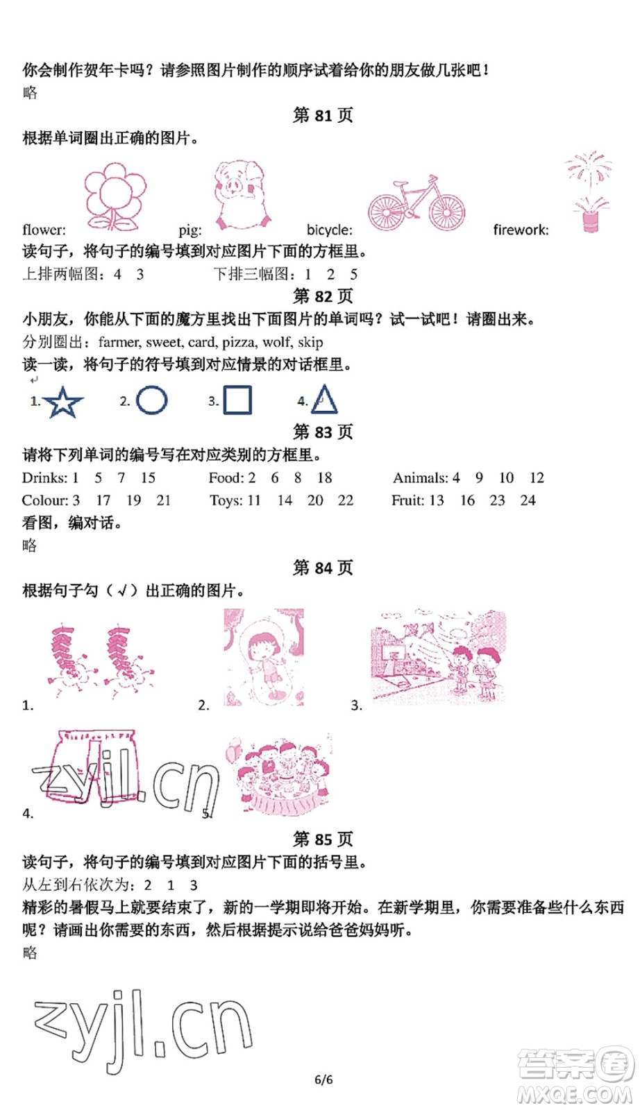 中西書局2022精彩假期暑假篇一年級(jí)合訂本通用版答案