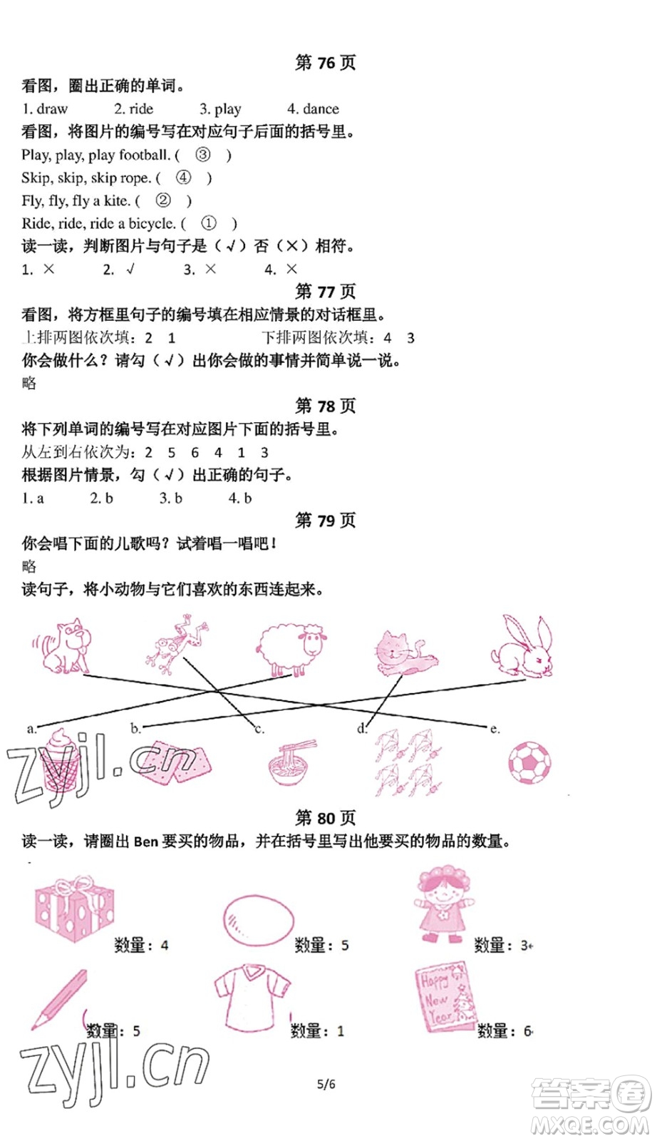 中西書局2022精彩假期暑假篇一年級(jí)合訂本通用版答案