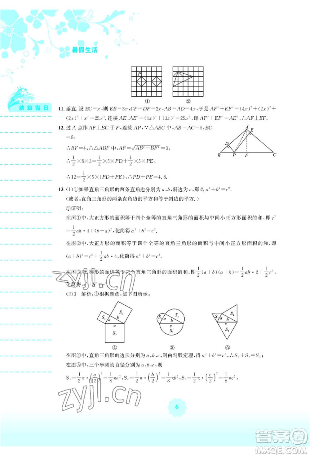 安徽教育出版社2022暑假生活八年級(jí)數(shù)學(xué)通用版S參考答案