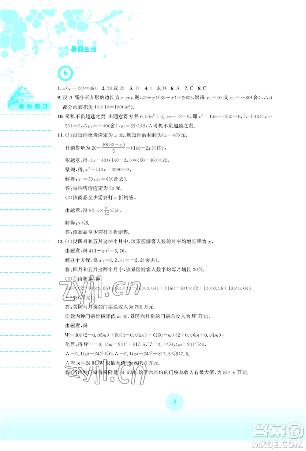 安徽教育出版社2022暑假生活八年級(jí)數(shù)學(xué)通用版S參考答案
