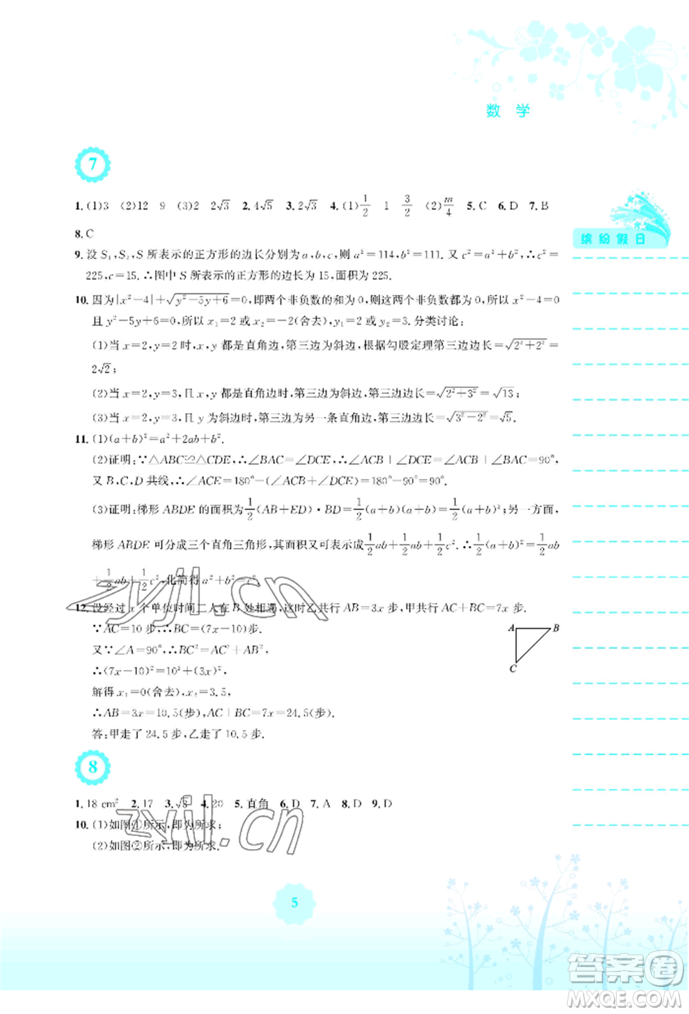 安徽教育出版社2022暑假生活八年級(jí)數(shù)學(xué)通用版S參考答案
