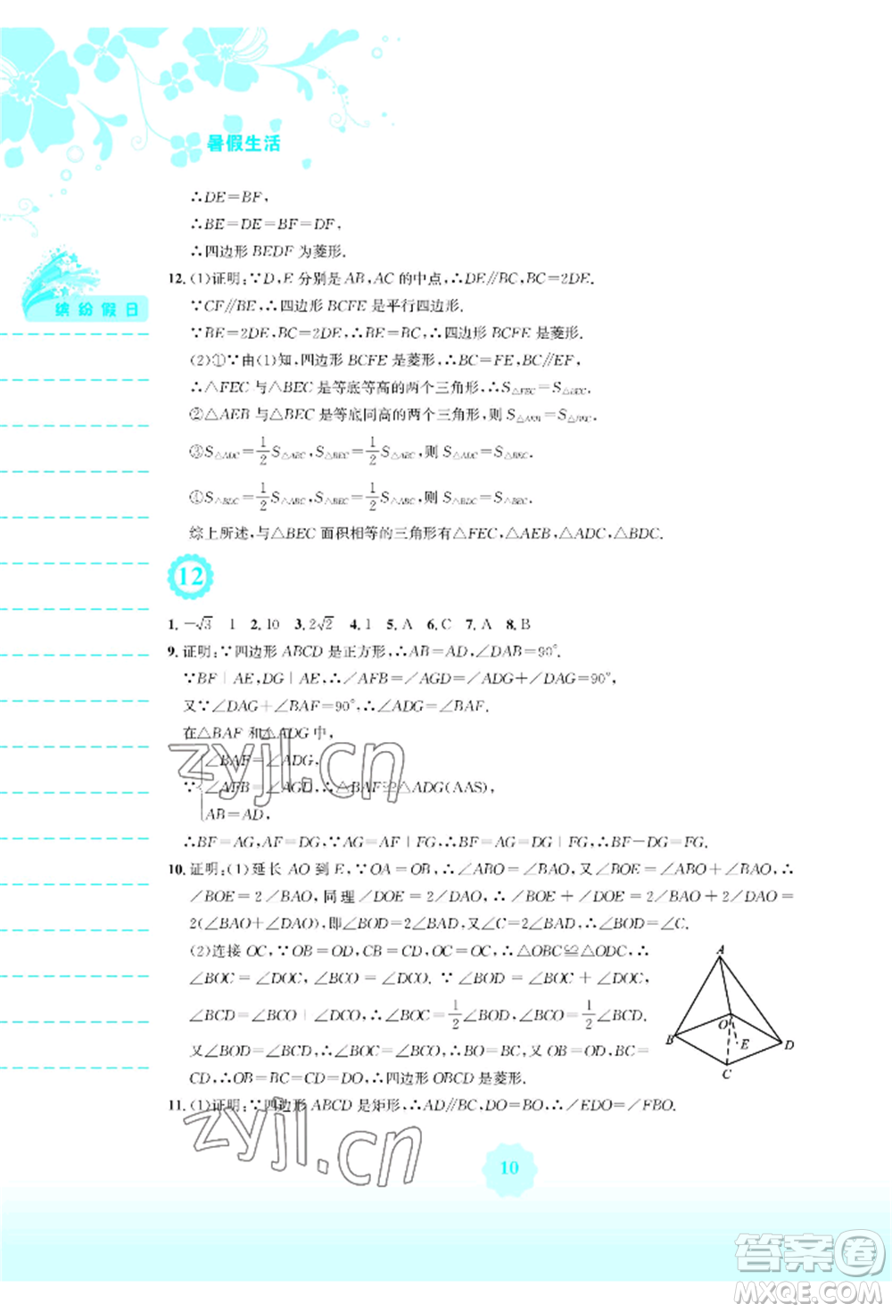 安徽教育出版社2022暑假生活八年級(jí)數(shù)學(xué)通用版S參考答案