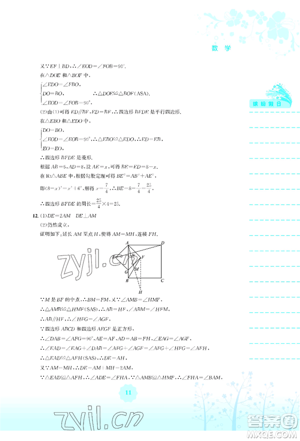 安徽教育出版社2022暑假生活八年級(jí)數(shù)學(xué)通用版S參考答案