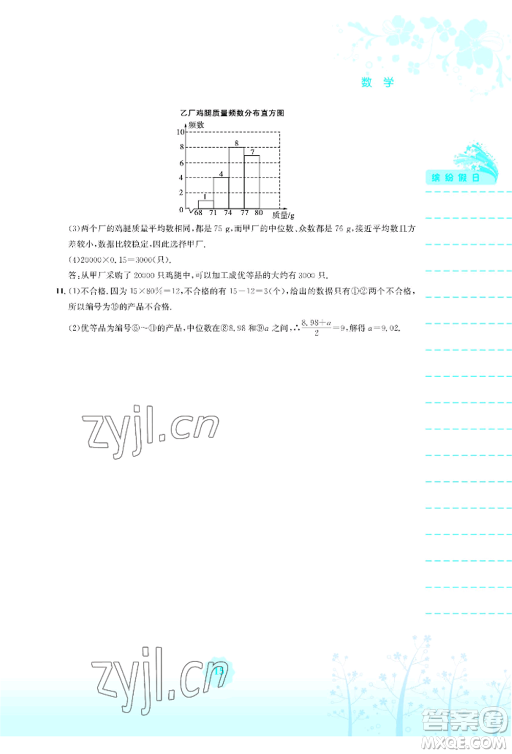 安徽教育出版社2022暑假生活八年級(jí)數(shù)學(xué)通用版S參考答案