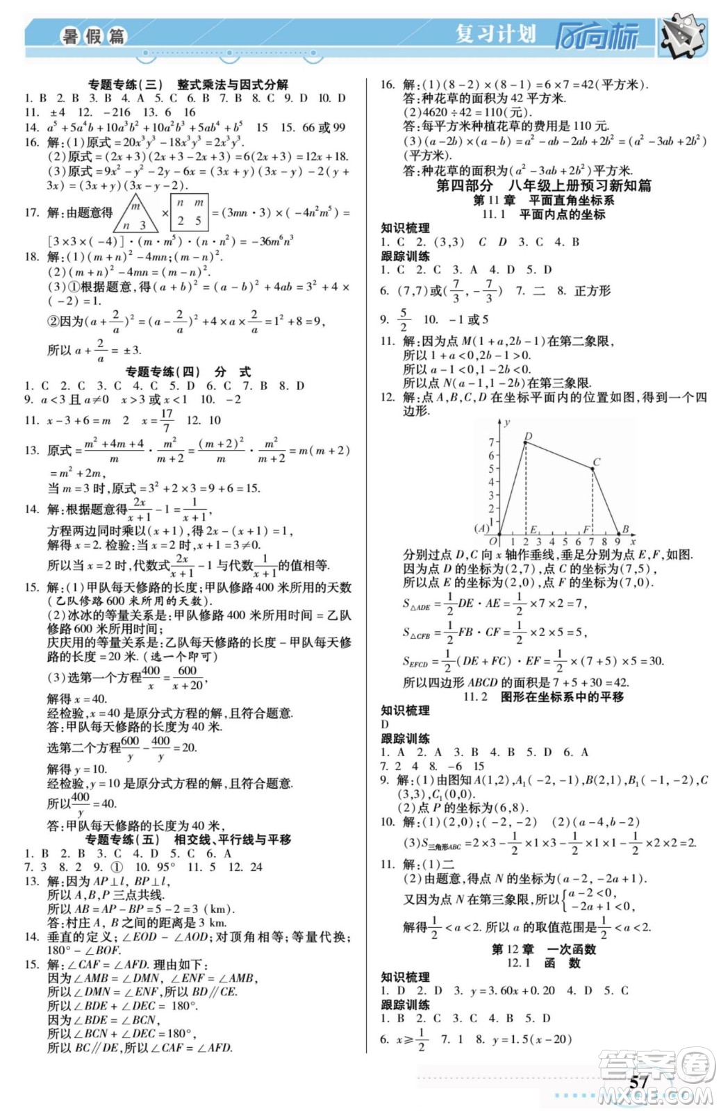 陽光出版社2022復(fù)習(xí)計劃風(fēng)向標暑假七年級數(shù)學(xué)滬科版答案