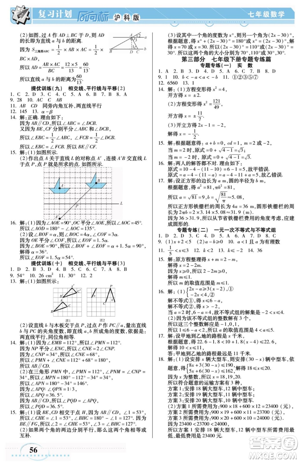 陽光出版社2022復(fù)習(xí)計劃風(fēng)向標暑假七年級數(shù)學(xué)滬科版答案