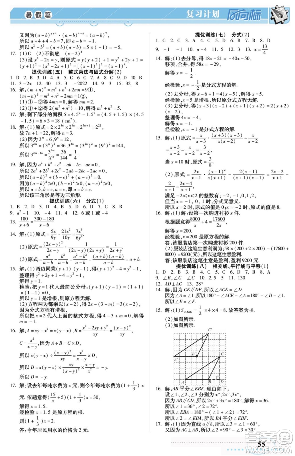 陽光出版社2022復(fù)習(xí)計劃風(fēng)向標暑假七年級數(shù)學(xué)滬科版答案