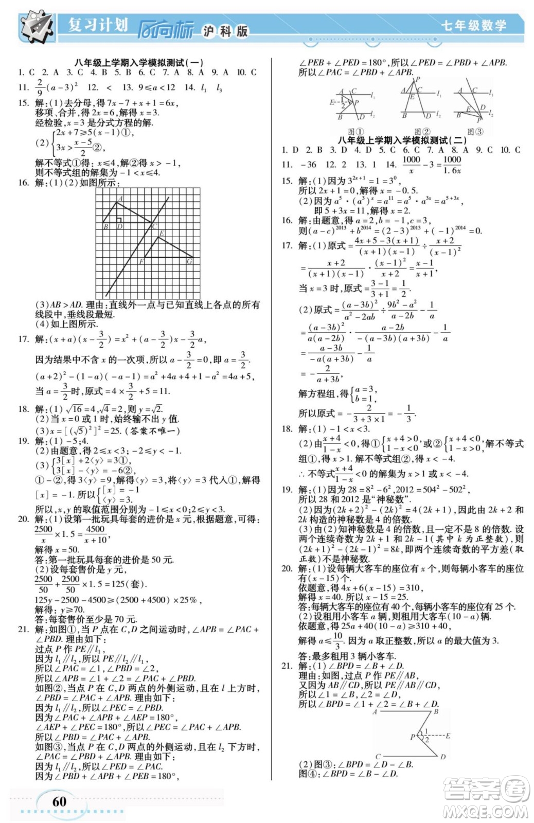陽光出版社2022復(fù)習(xí)計劃風(fēng)向標暑假七年級數(shù)學(xué)滬科版答案