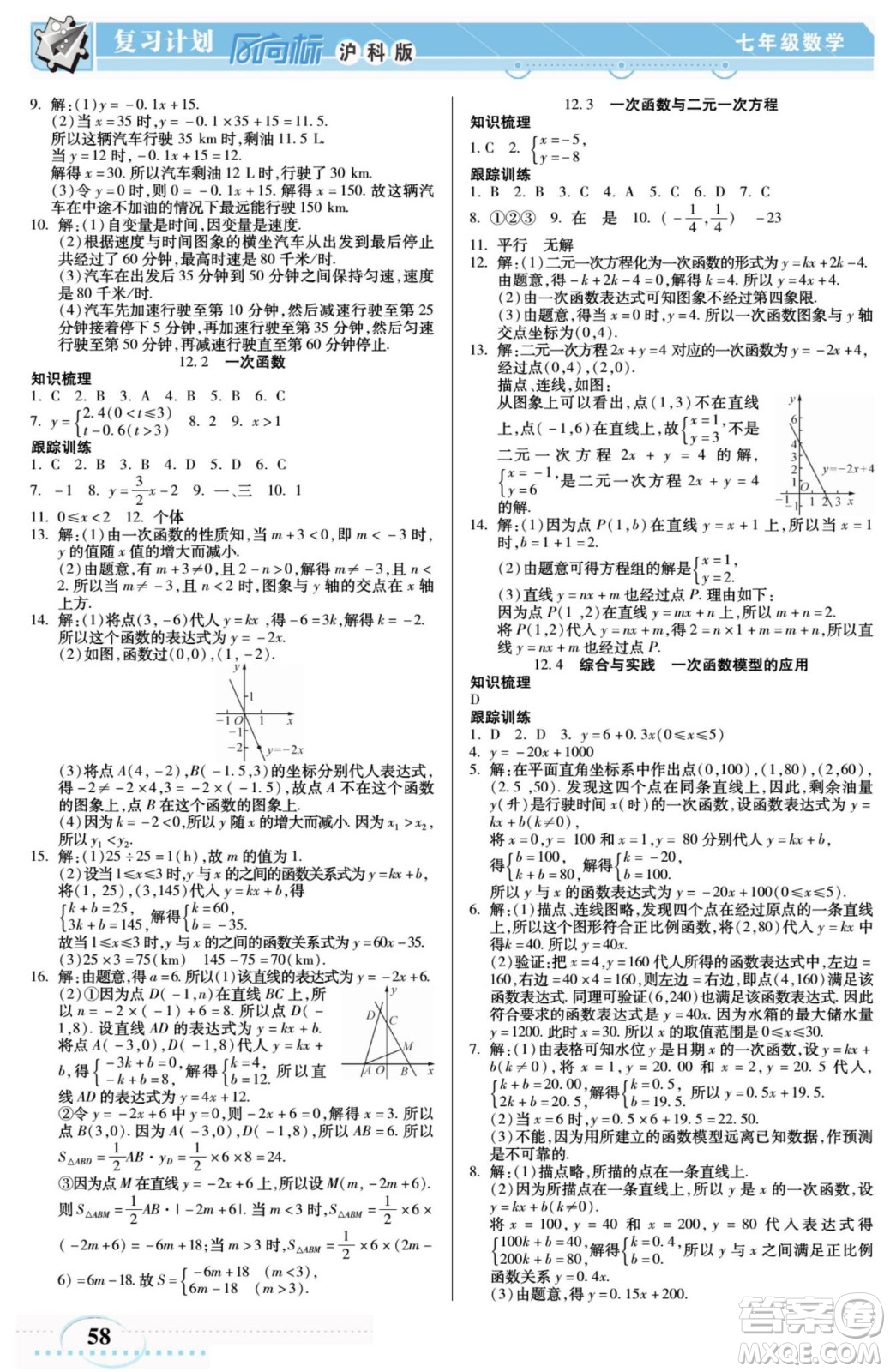 陽光出版社2022復(fù)習(xí)計劃風(fēng)向標暑假七年級數(shù)學(xué)滬科版答案