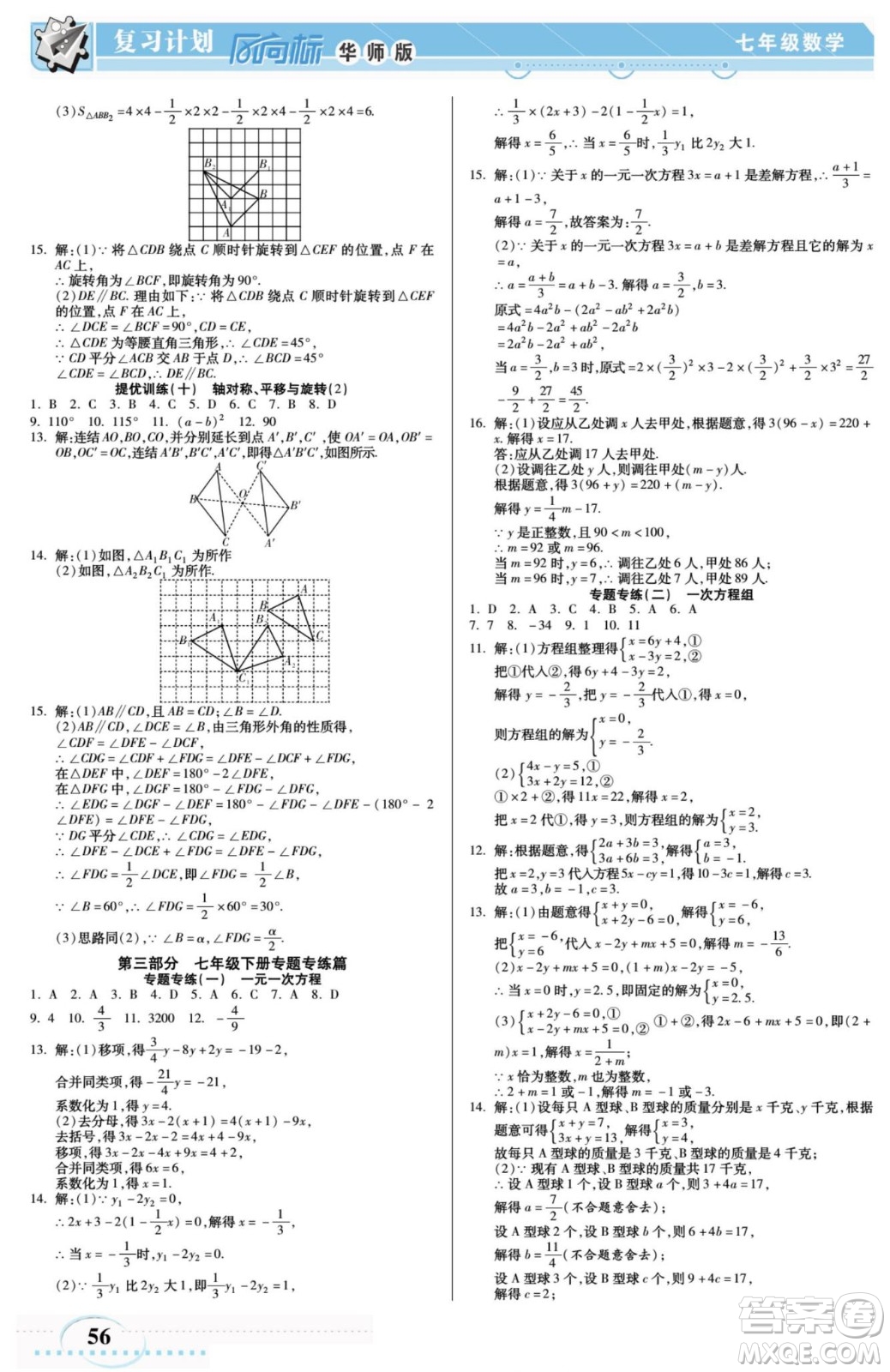 陽光出版社2022復習計劃風向標暑假七年級數(shù)學華師版答案