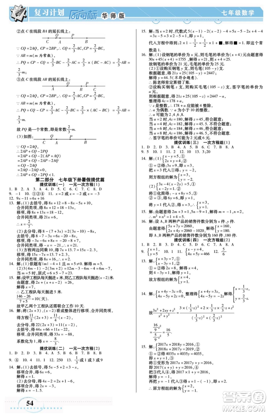 陽光出版社2022復習計劃風向標暑假七年級數(shù)學華師版答案