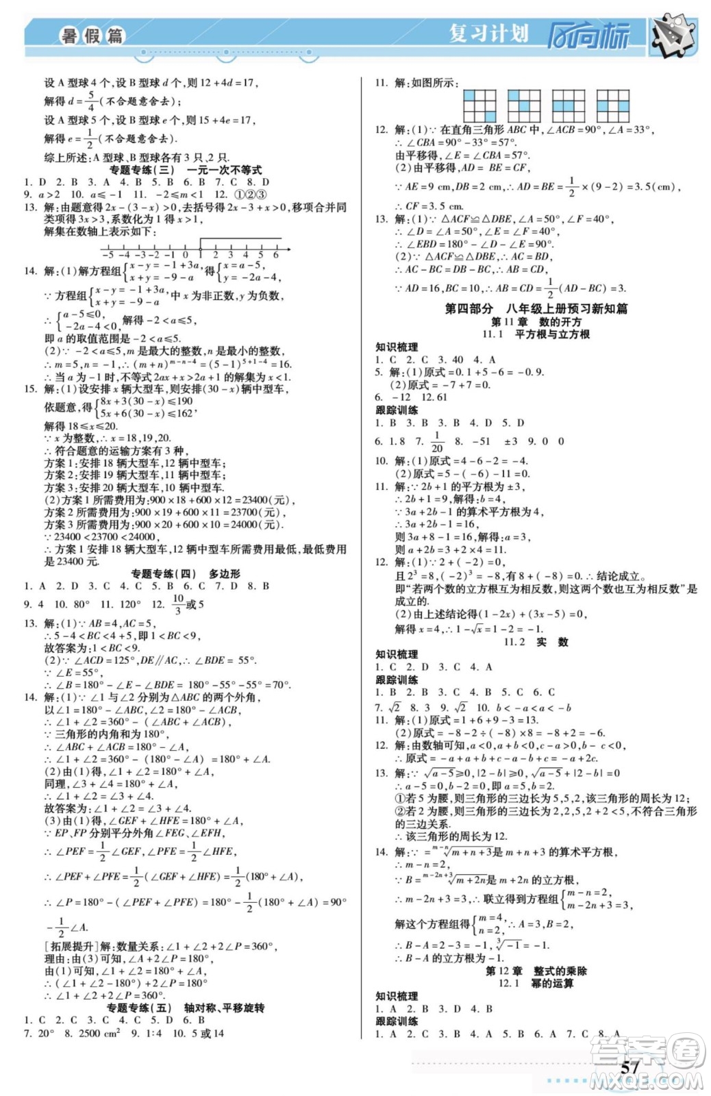 陽光出版社2022復習計劃風向標暑假七年級數(shù)學華師版答案