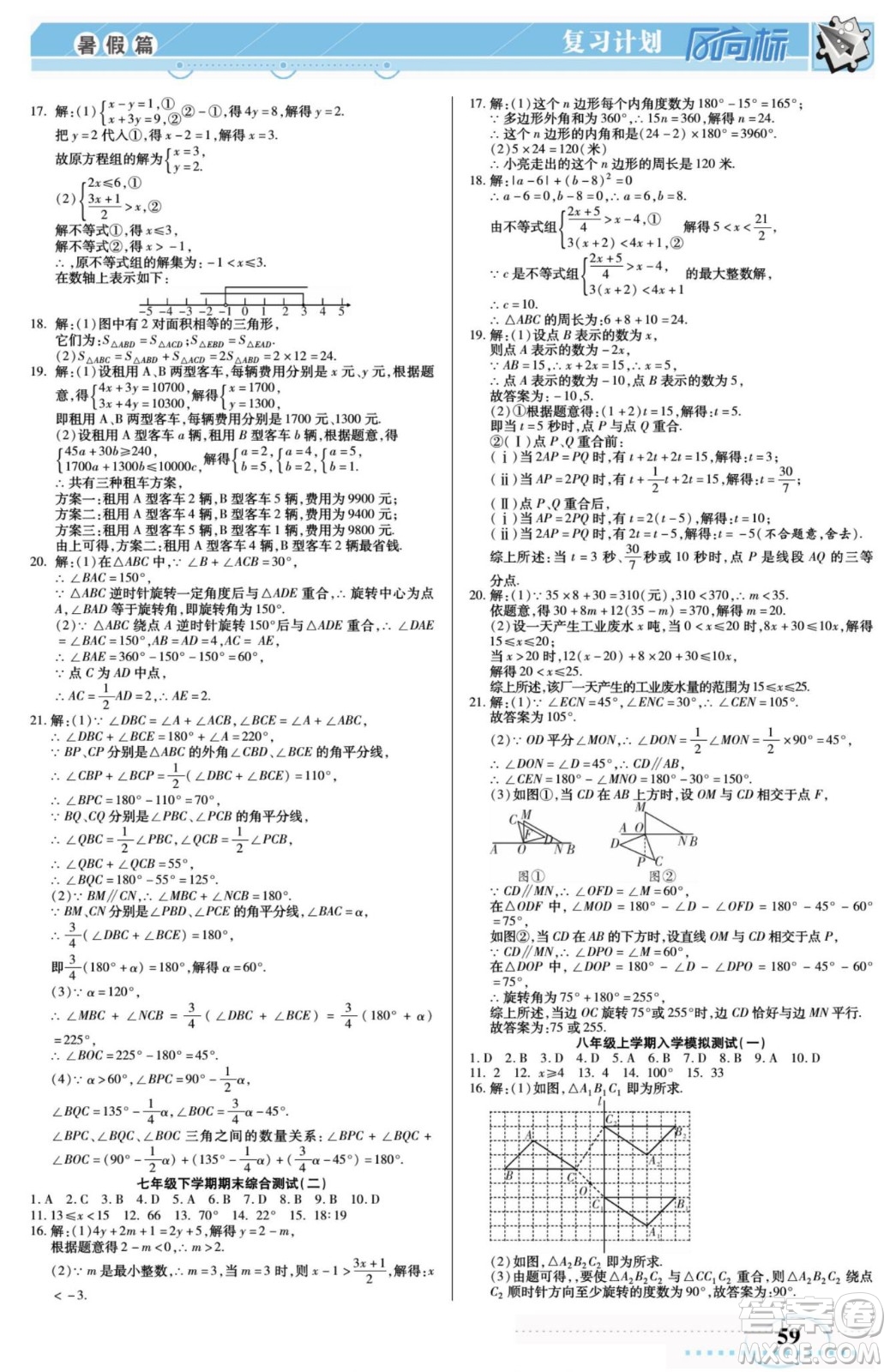 陽光出版社2022復習計劃風向標暑假七年級數(shù)學華師版答案