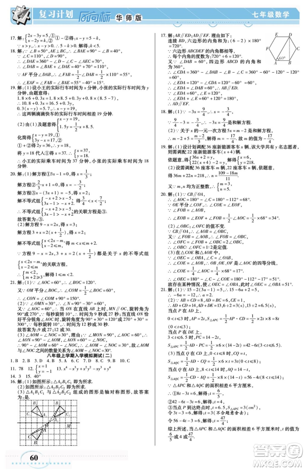 陽光出版社2022復習計劃風向標暑假七年級數(shù)學華師版答案